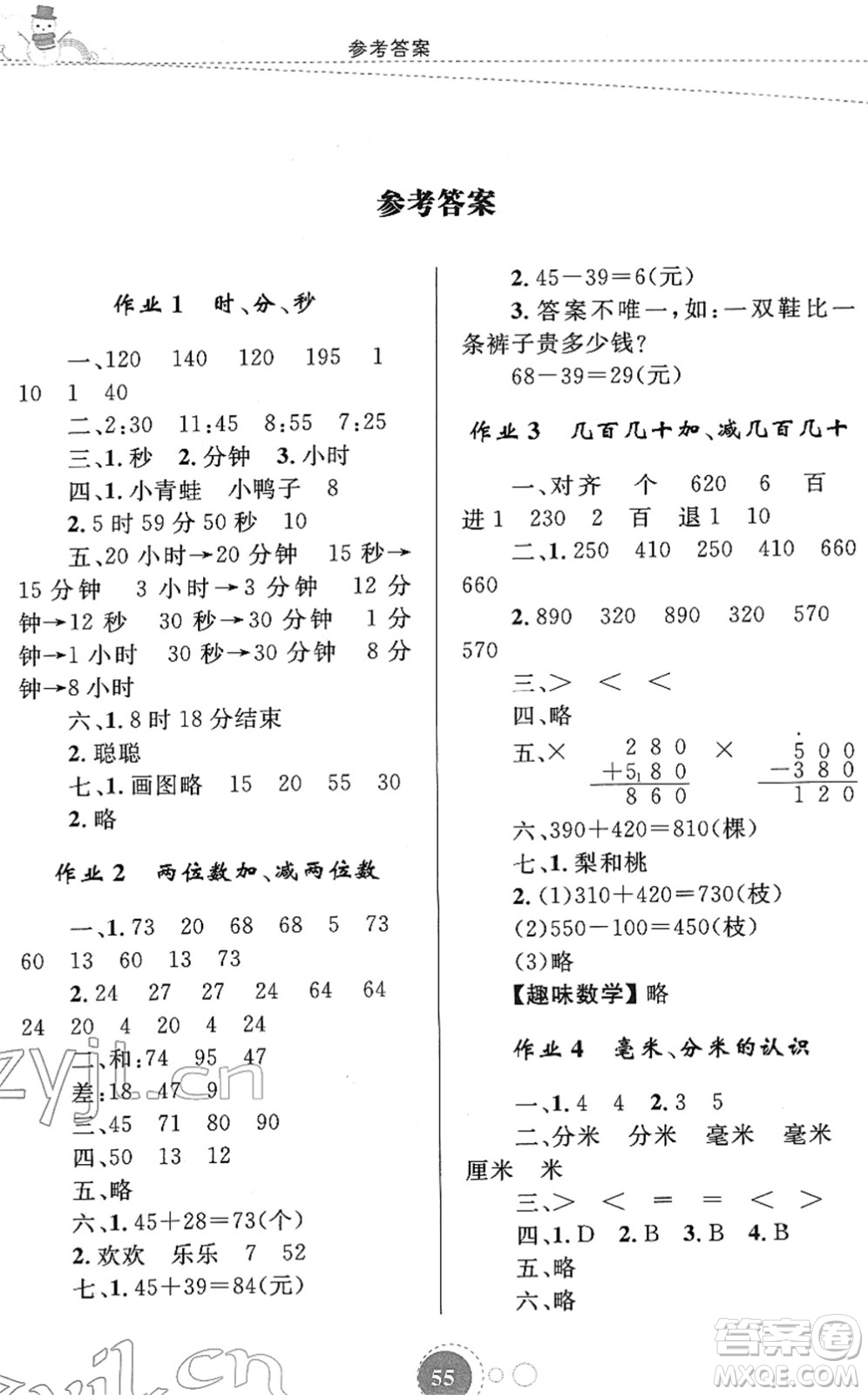 內(nèi)蒙古教育出版社2022寒假作業(yè)三年級數(shù)學通用版答案