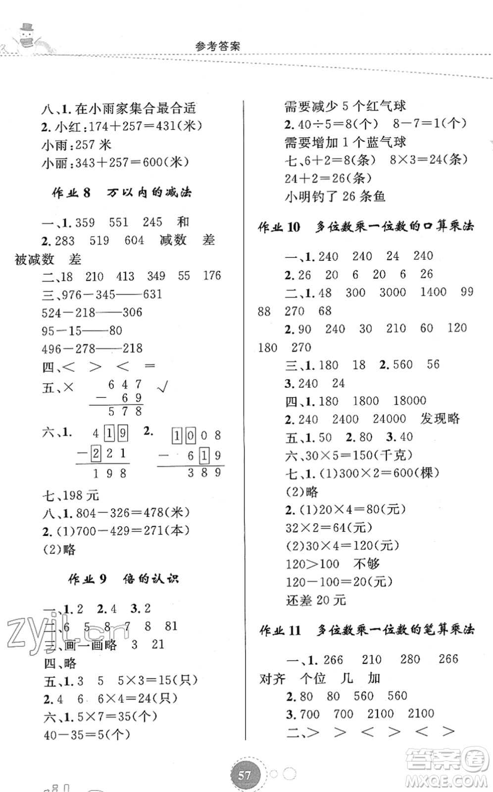 內(nèi)蒙古教育出版社2022寒假作業(yè)三年級數(shù)學通用版答案