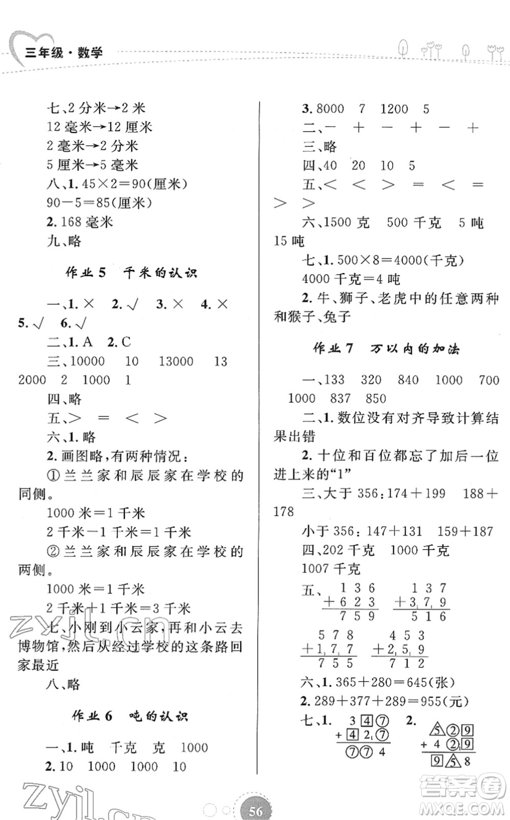 內(nèi)蒙古教育出版社2022寒假作業(yè)三年級數(shù)學通用版答案