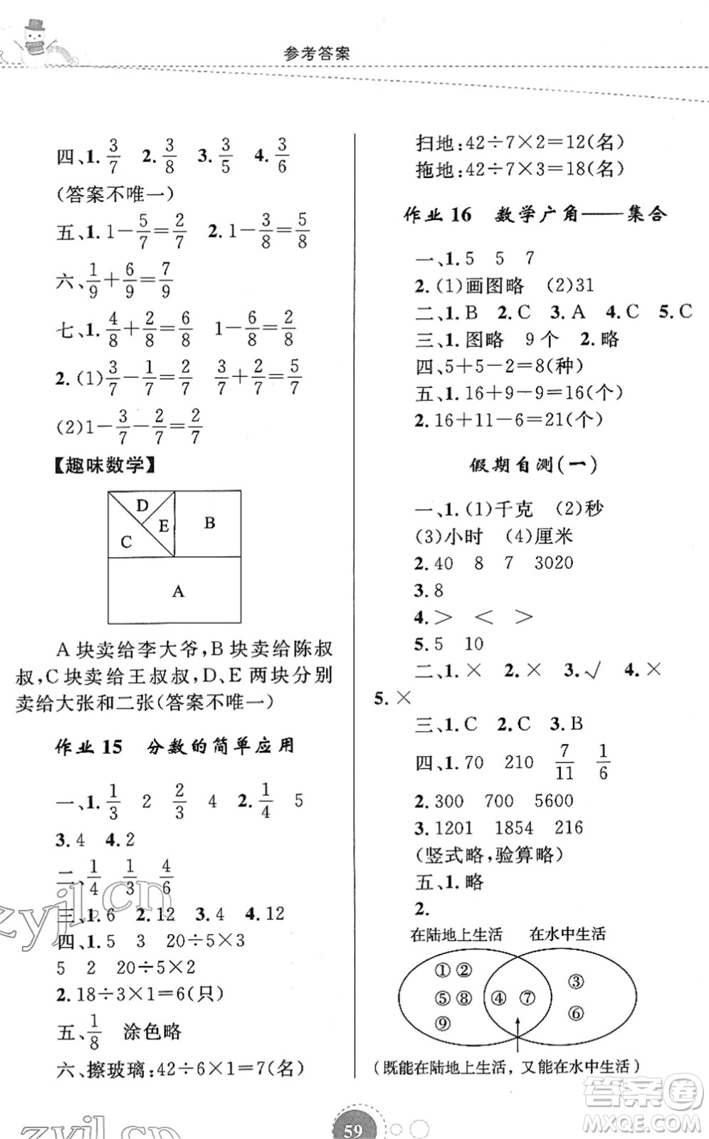 內(nèi)蒙古教育出版社2022寒假作業(yè)三年級數(shù)學通用版答案