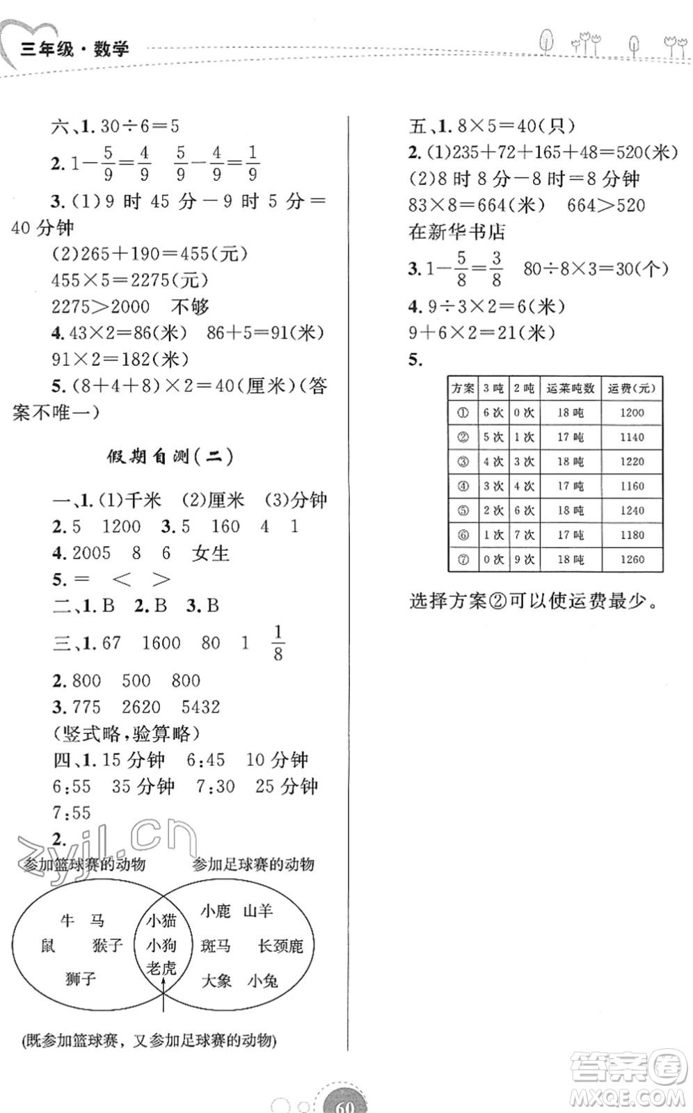 內(nèi)蒙古教育出版社2022寒假作業(yè)三年級數(shù)學通用版答案