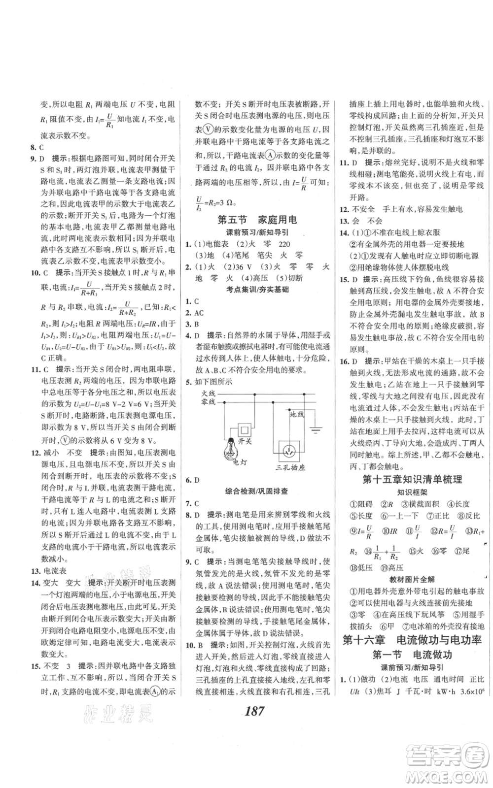 河北美術(shù)出版社2021全優(yōu)課堂考點集訓與滿分備考九年級物理上冊滬科版參考答案