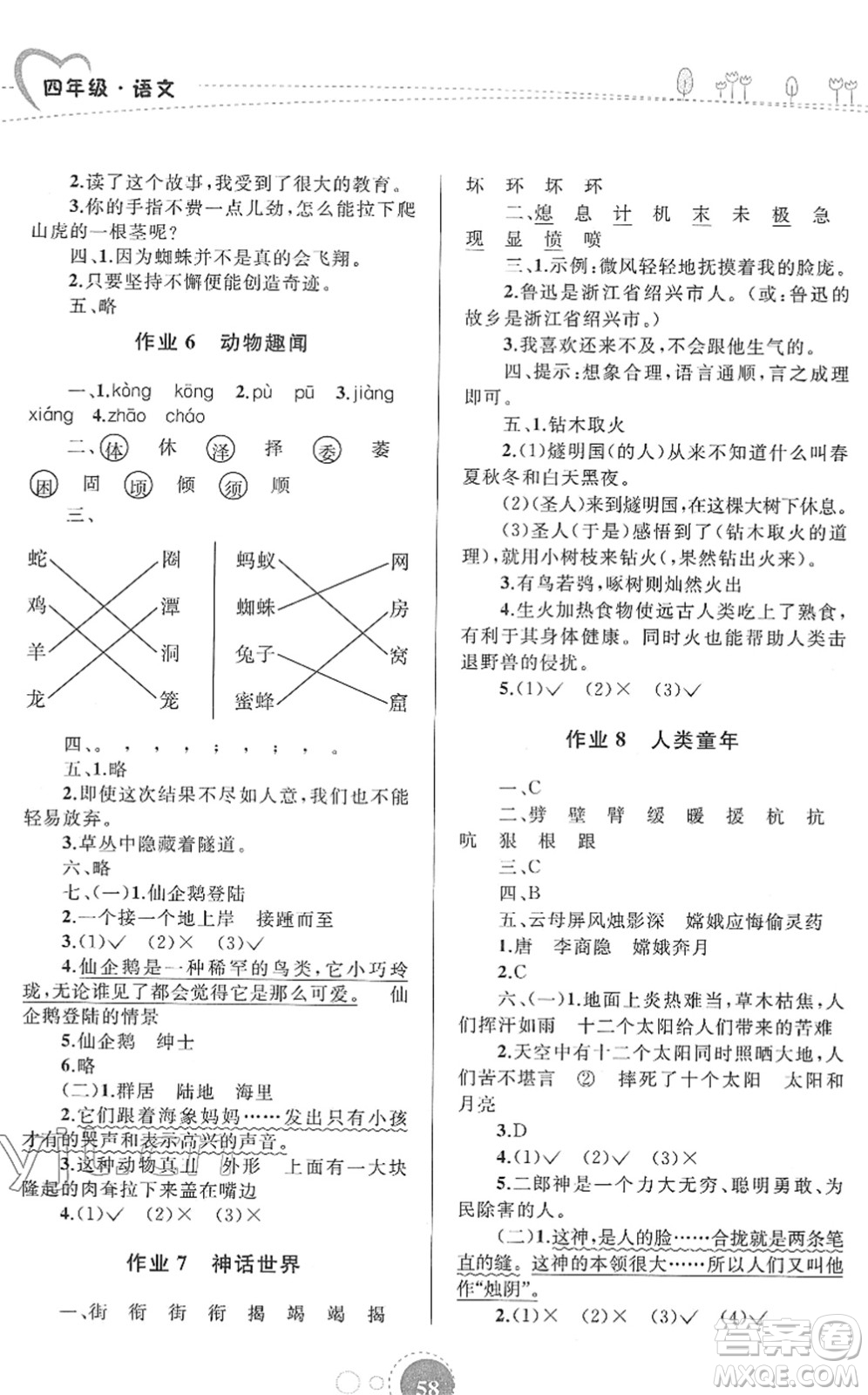 內(nèi)蒙古教育出版社2022寒假作業(yè)四年級(jí)語(yǔ)文通用版答案