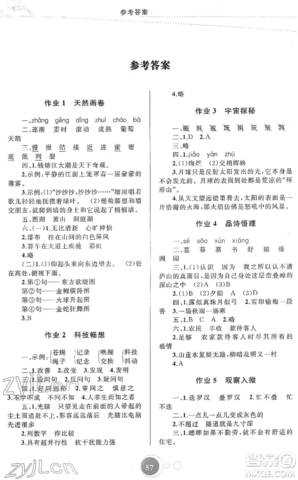 內(nèi)蒙古教育出版社2022寒假作業(yè)四年級(jí)語(yǔ)文通用版答案