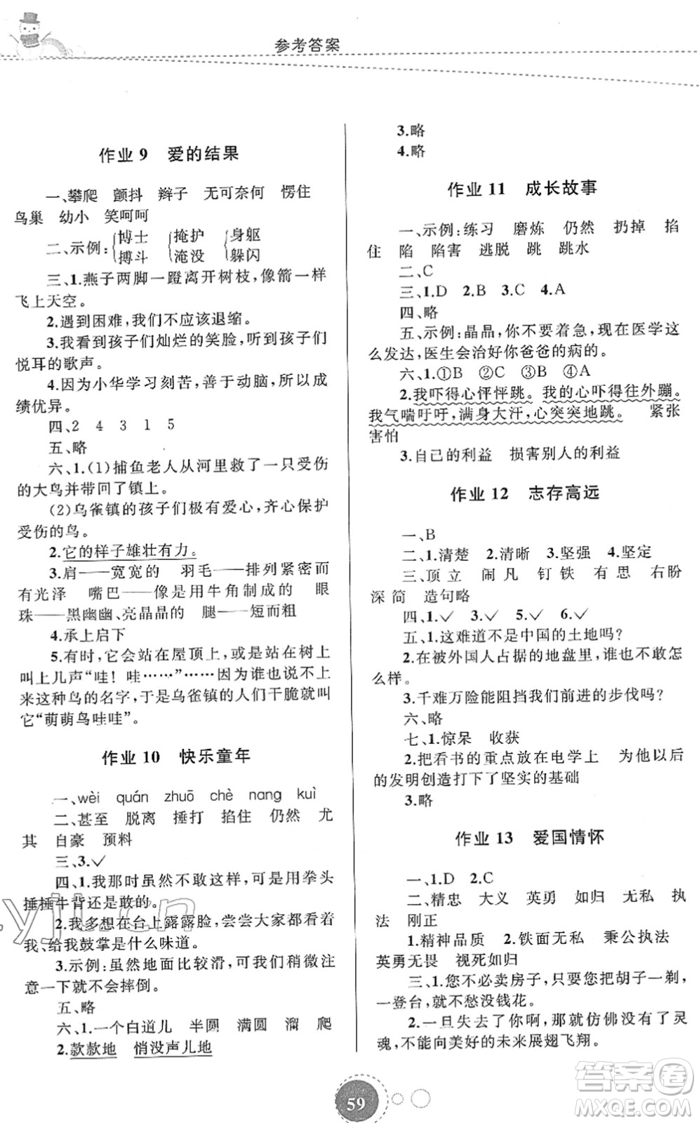 內(nèi)蒙古教育出版社2022寒假作業(yè)四年級(jí)語(yǔ)文通用版答案