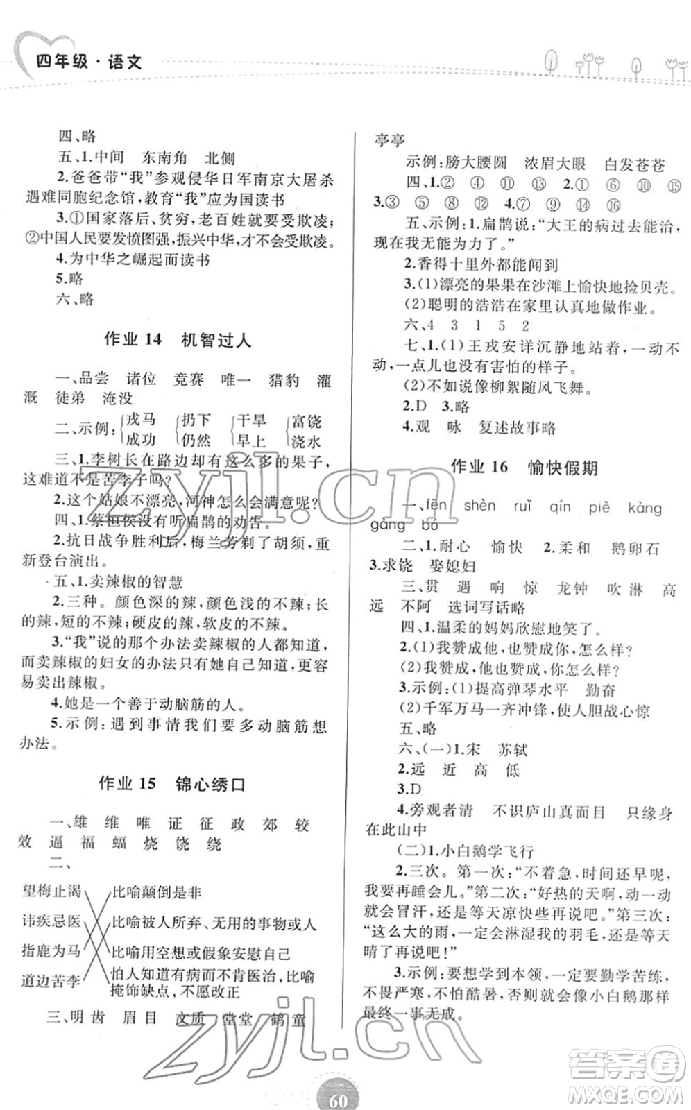 內(nèi)蒙古教育出版社2022寒假作業(yè)四年級(jí)語(yǔ)文通用版答案