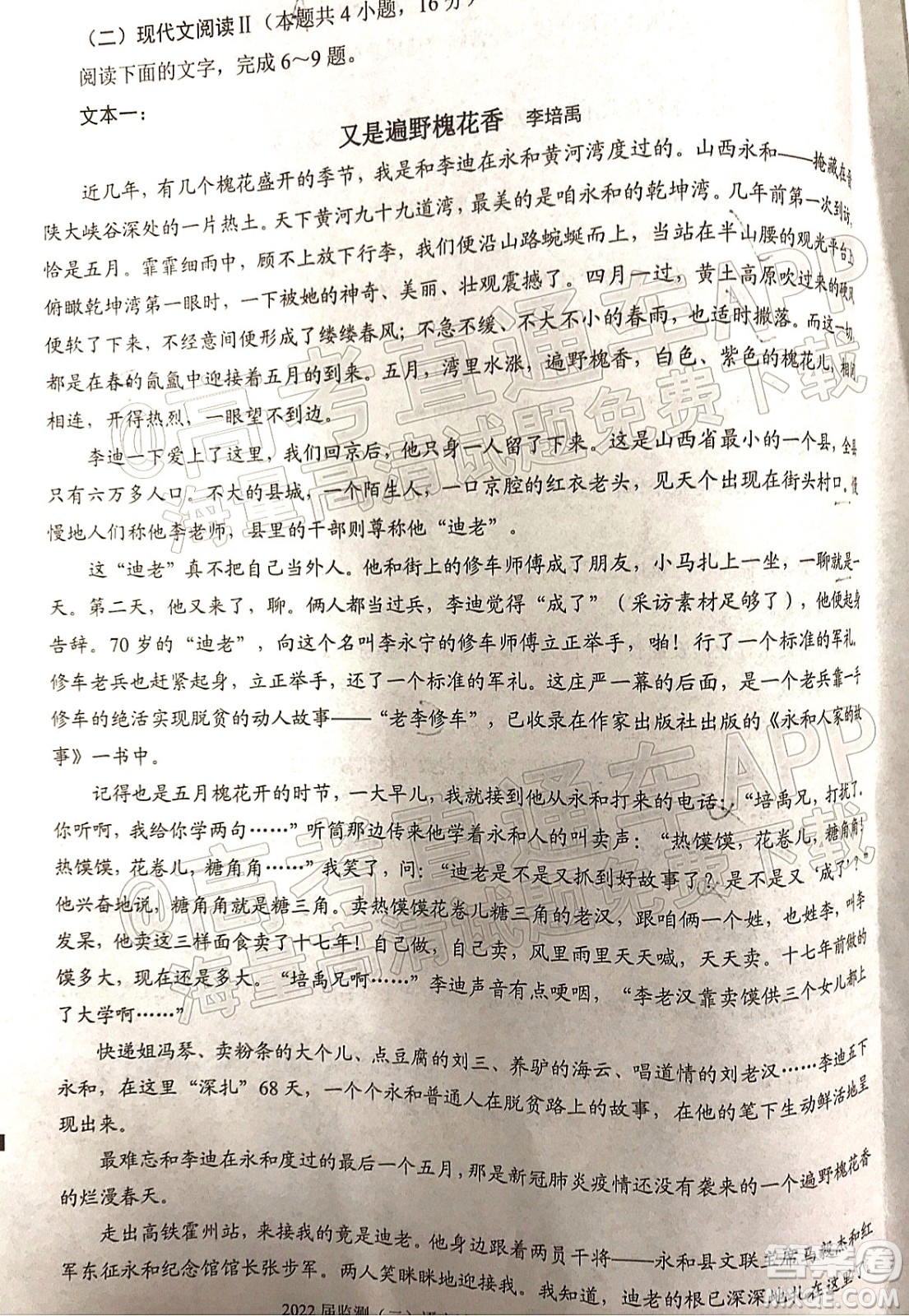 泉州市2022屆普通高中畢業(yè)班質(zhì)量監(jiān)測二語文試題及答案