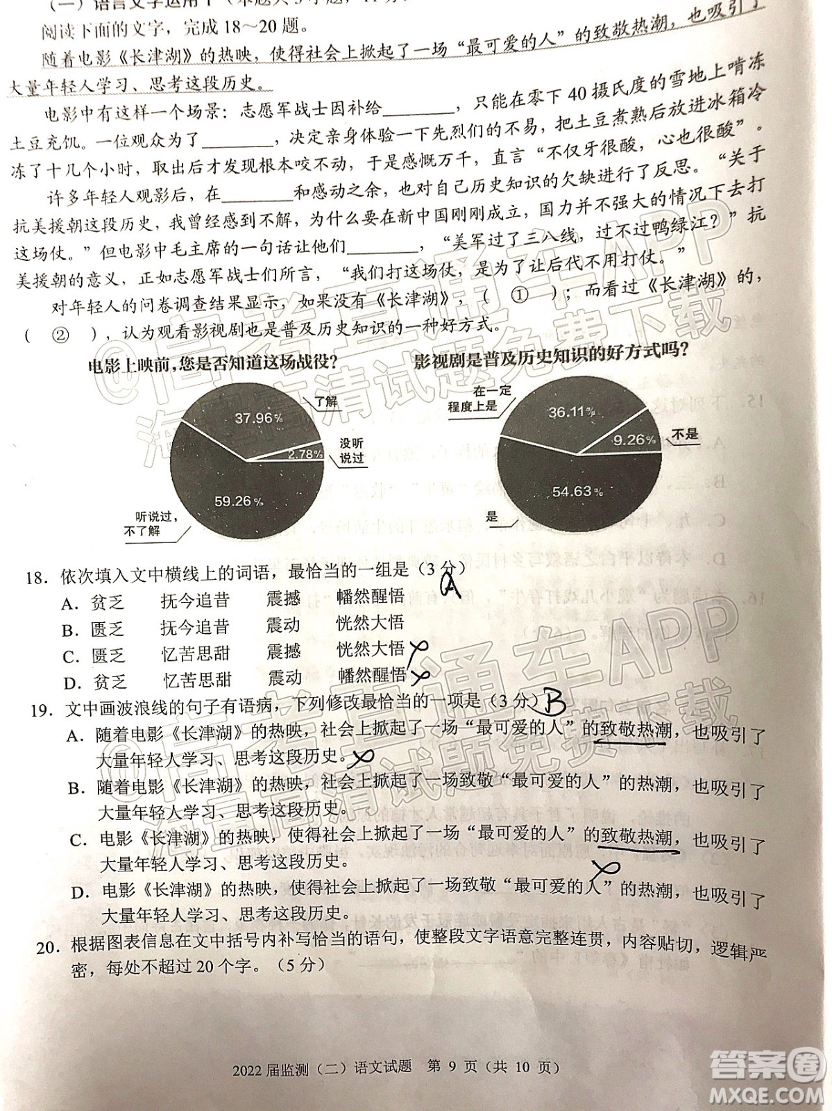 泉州市2022屆普通高中畢業(yè)班質(zhì)量監(jiān)測二語文試題及答案