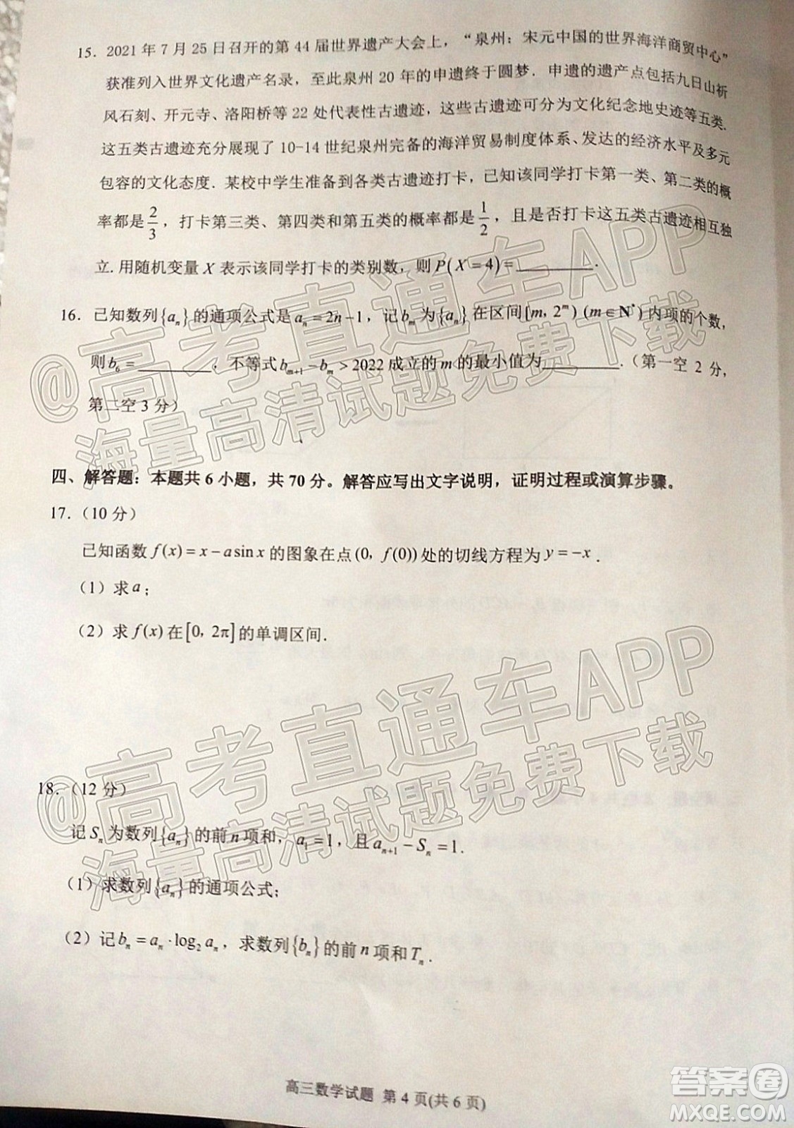 泉州市2022屆普通高中畢業(yè)班質(zhì)量監(jiān)測二高三數(shù)學(xué)試題及答案