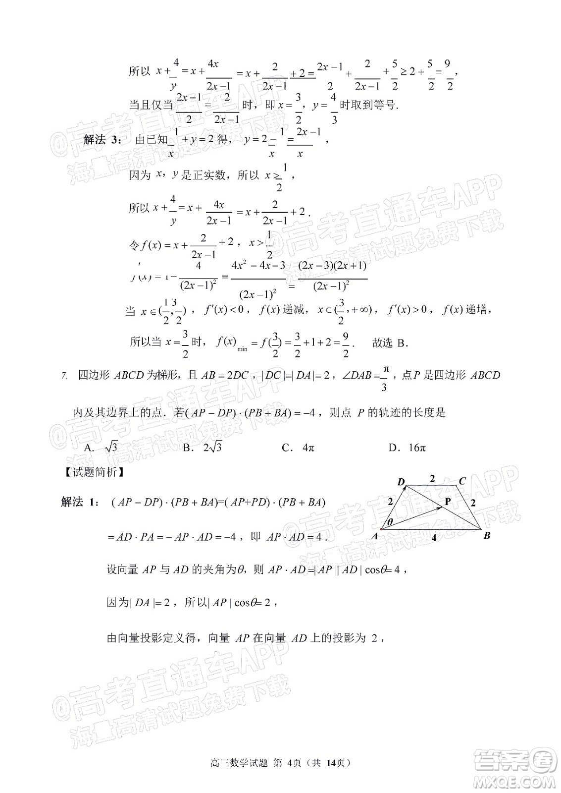 泉州市2022屆普通高中畢業(yè)班質(zhì)量監(jiān)測二高三數(shù)學(xué)試題及答案