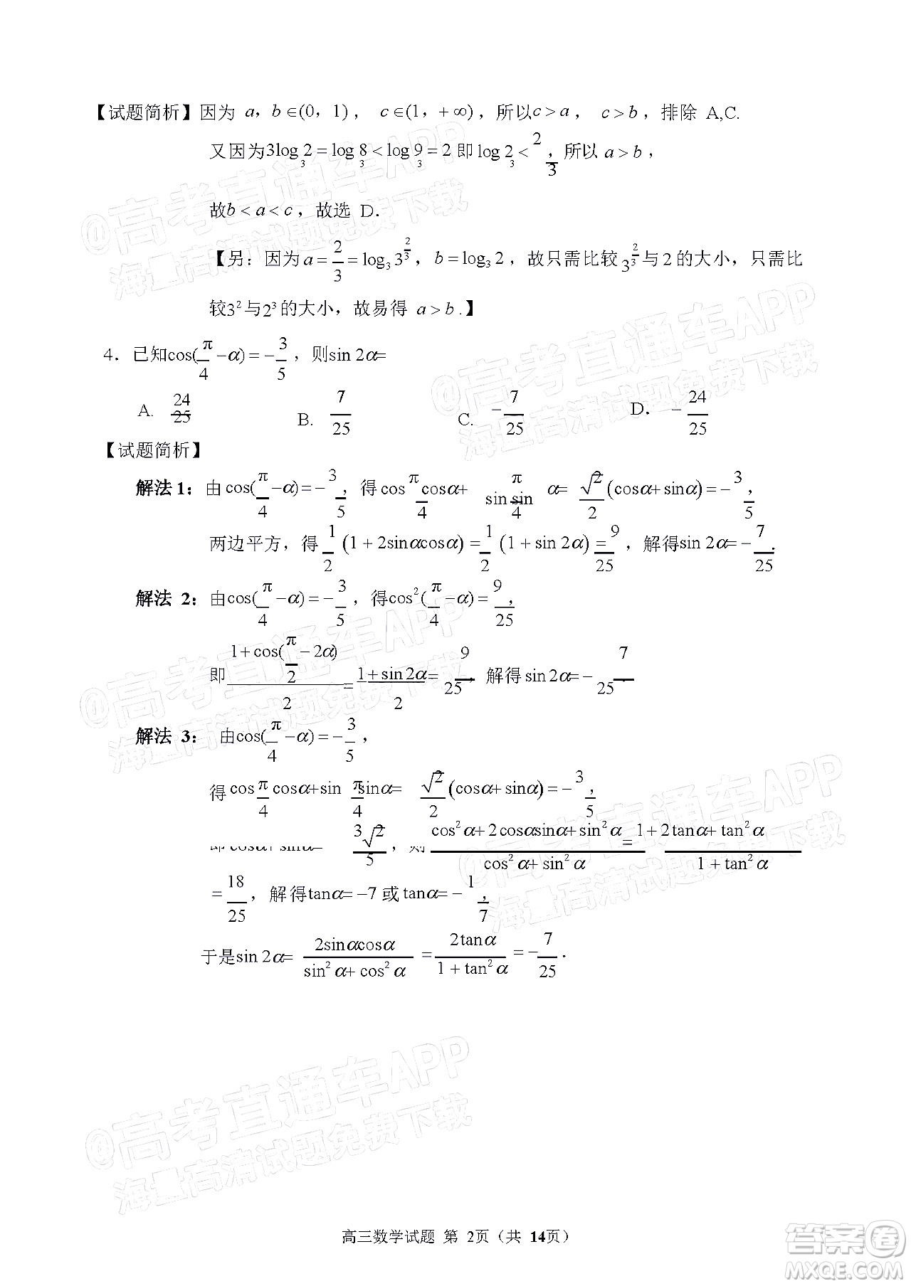 泉州市2022屆普通高中畢業(yè)班質(zhì)量監(jiān)測二高三數(shù)學(xué)試題及答案