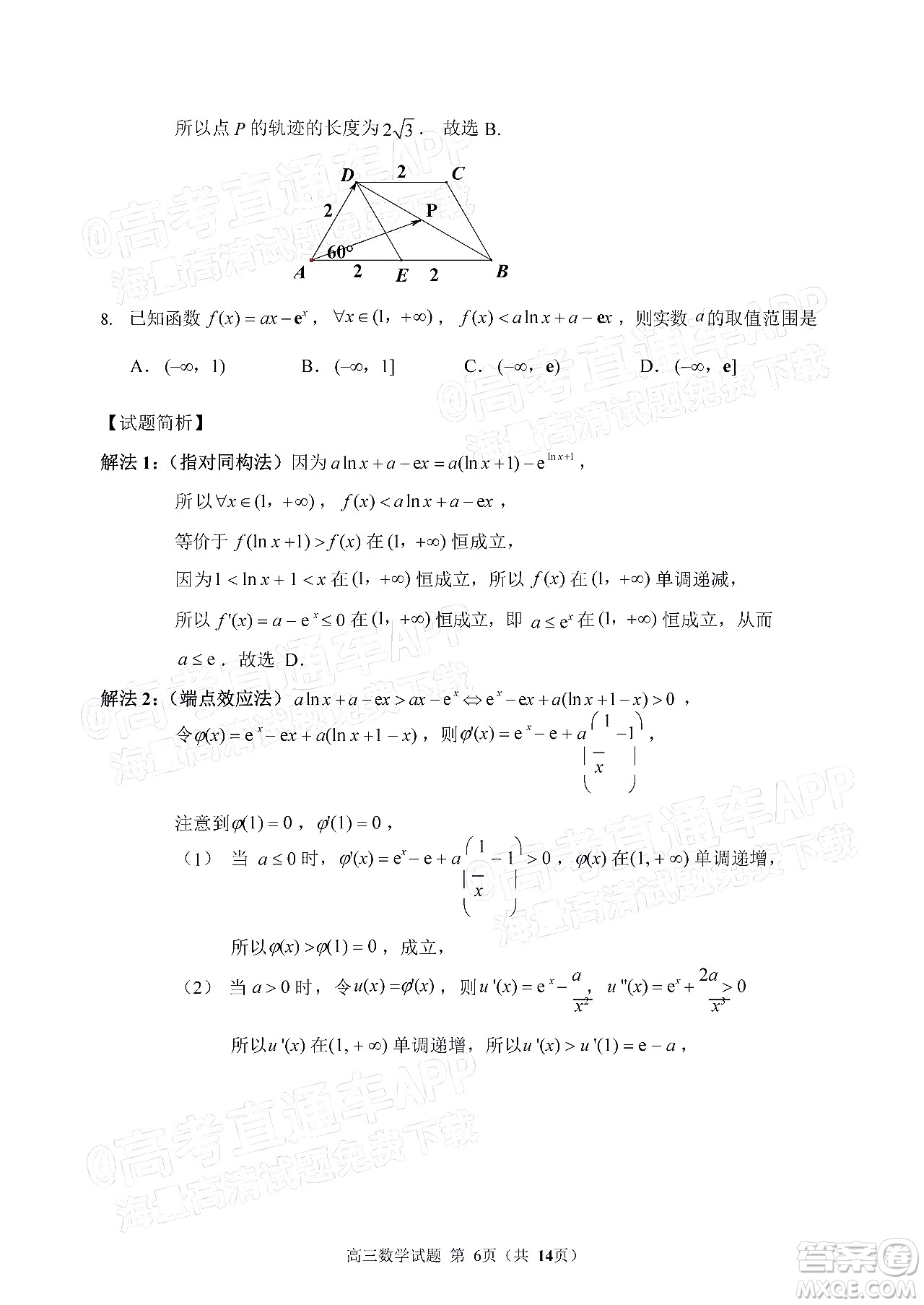 泉州市2022屆普通高中畢業(yè)班質(zhì)量監(jiān)測二高三數(shù)學(xué)試題及答案