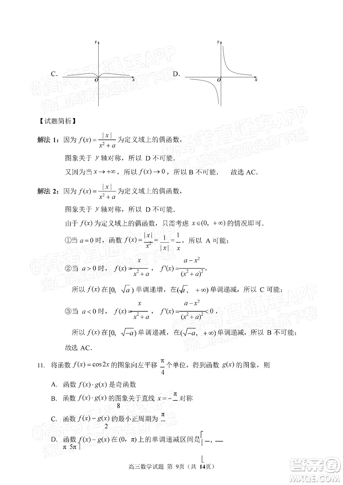 泉州市2022屆普通高中畢業(yè)班質(zhì)量監(jiān)測二高三數(shù)學(xué)試題及答案