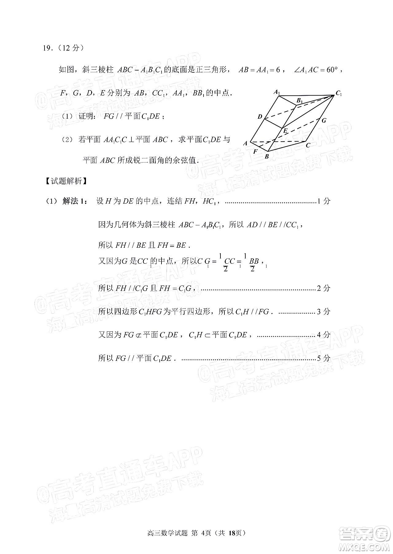 泉州市2022屆普通高中畢業(yè)班質(zhì)量監(jiān)測二高三數(shù)學(xué)試題及答案