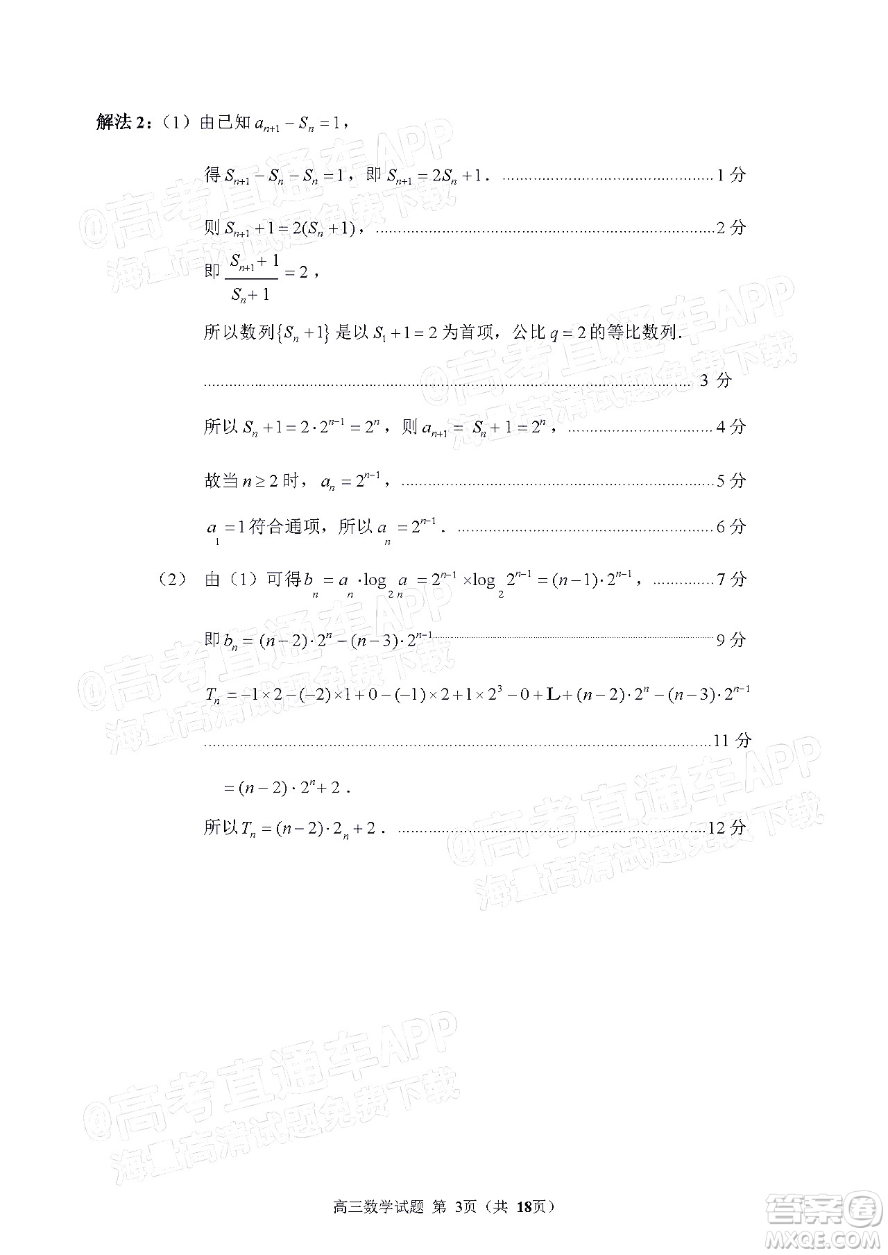 泉州市2022屆普通高中畢業(yè)班質(zhì)量監(jiān)測二高三數(shù)學(xué)試題及答案