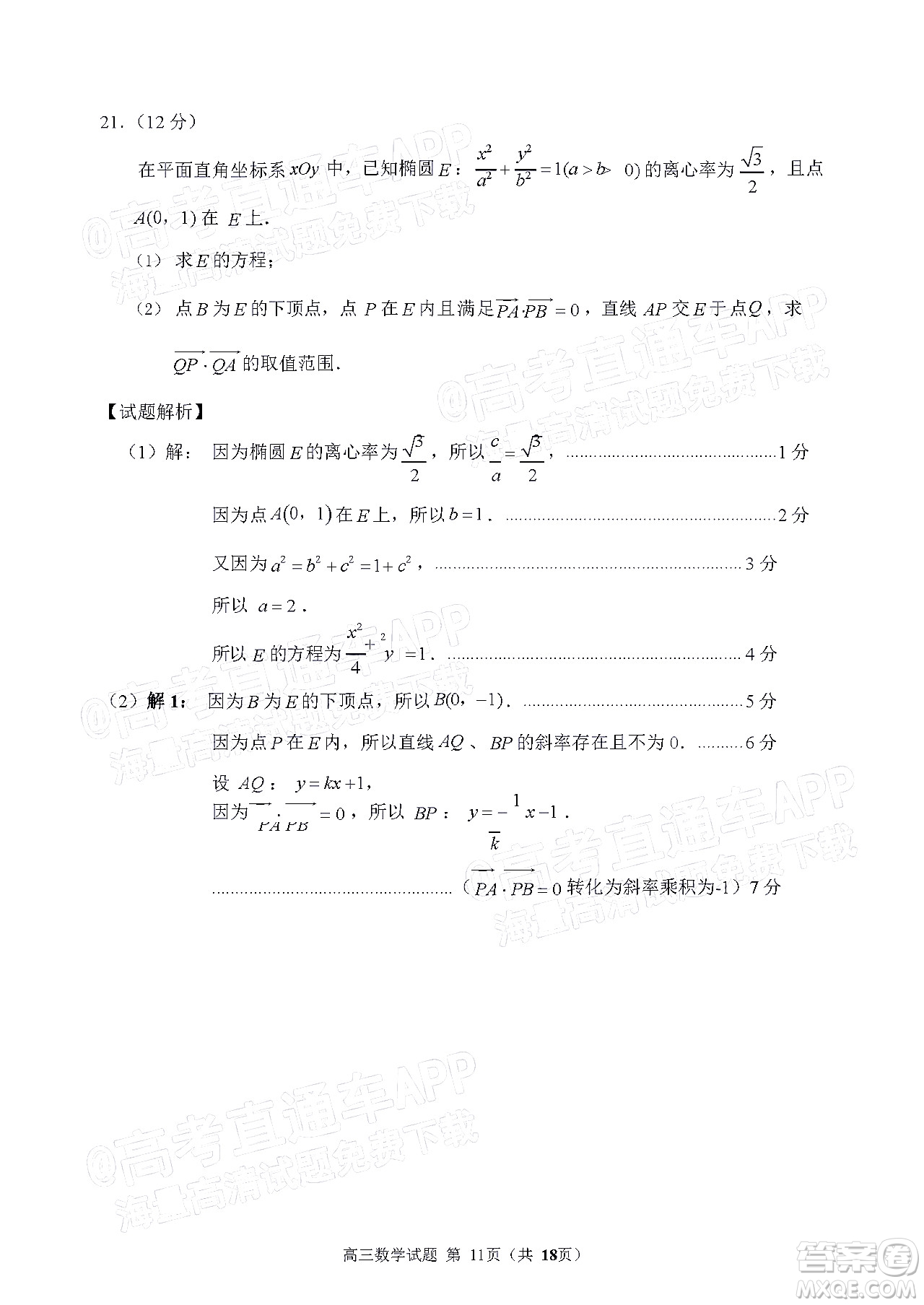 泉州市2022屆普通高中畢業(yè)班質(zhì)量監(jiān)測二高三數(shù)學(xué)試題及答案