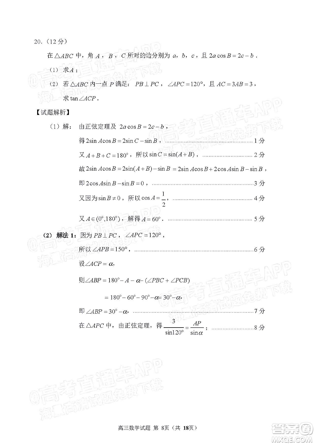 泉州市2022屆普通高中畢業(yè)班質(zhì)量監(jiān)測二高三數(shù)學(xué)試題及答案