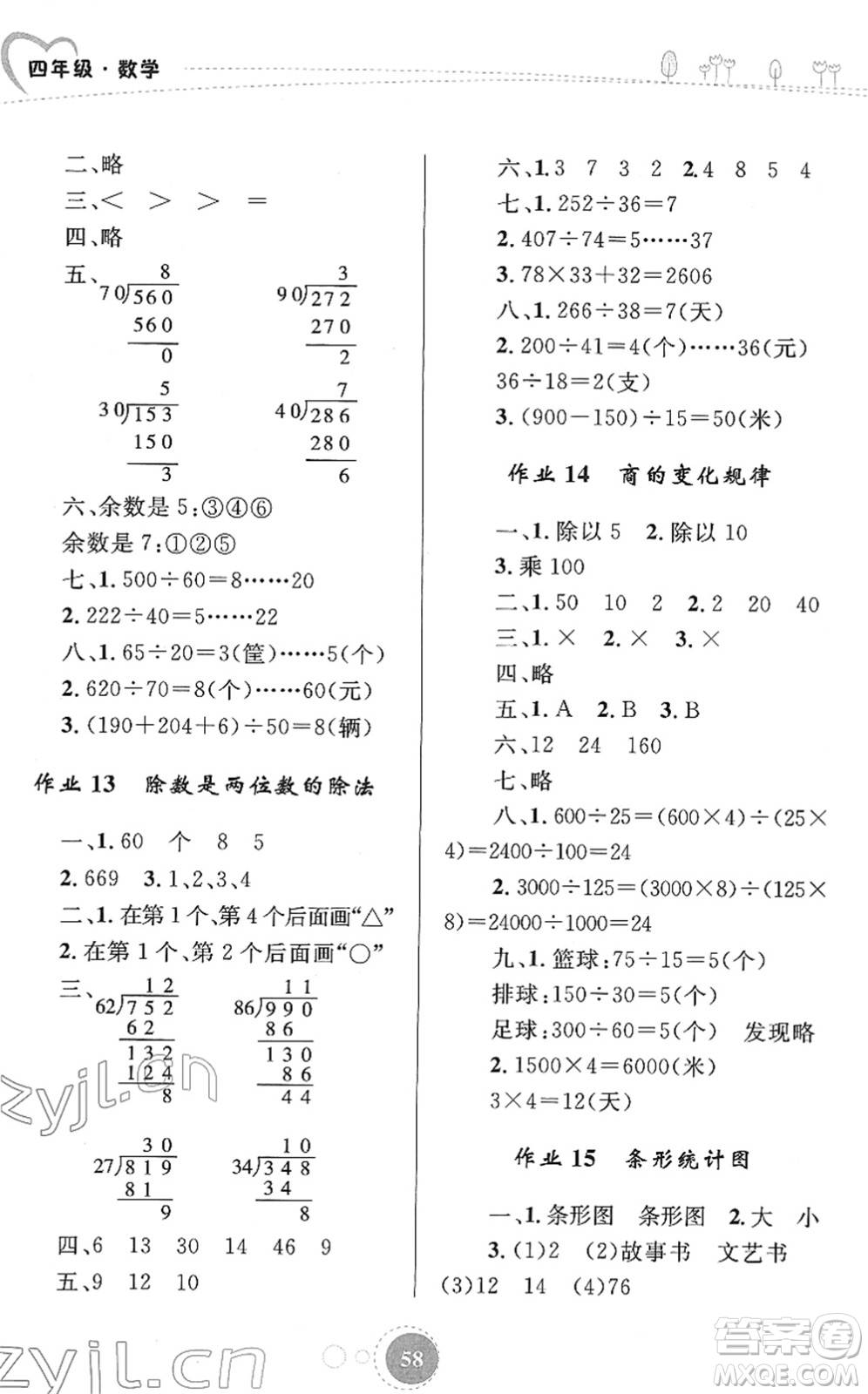 內(nèi)蒙古教育出版社2022寒假作業(yè)四年級(jí)數(shù)學(xué)通用版答案