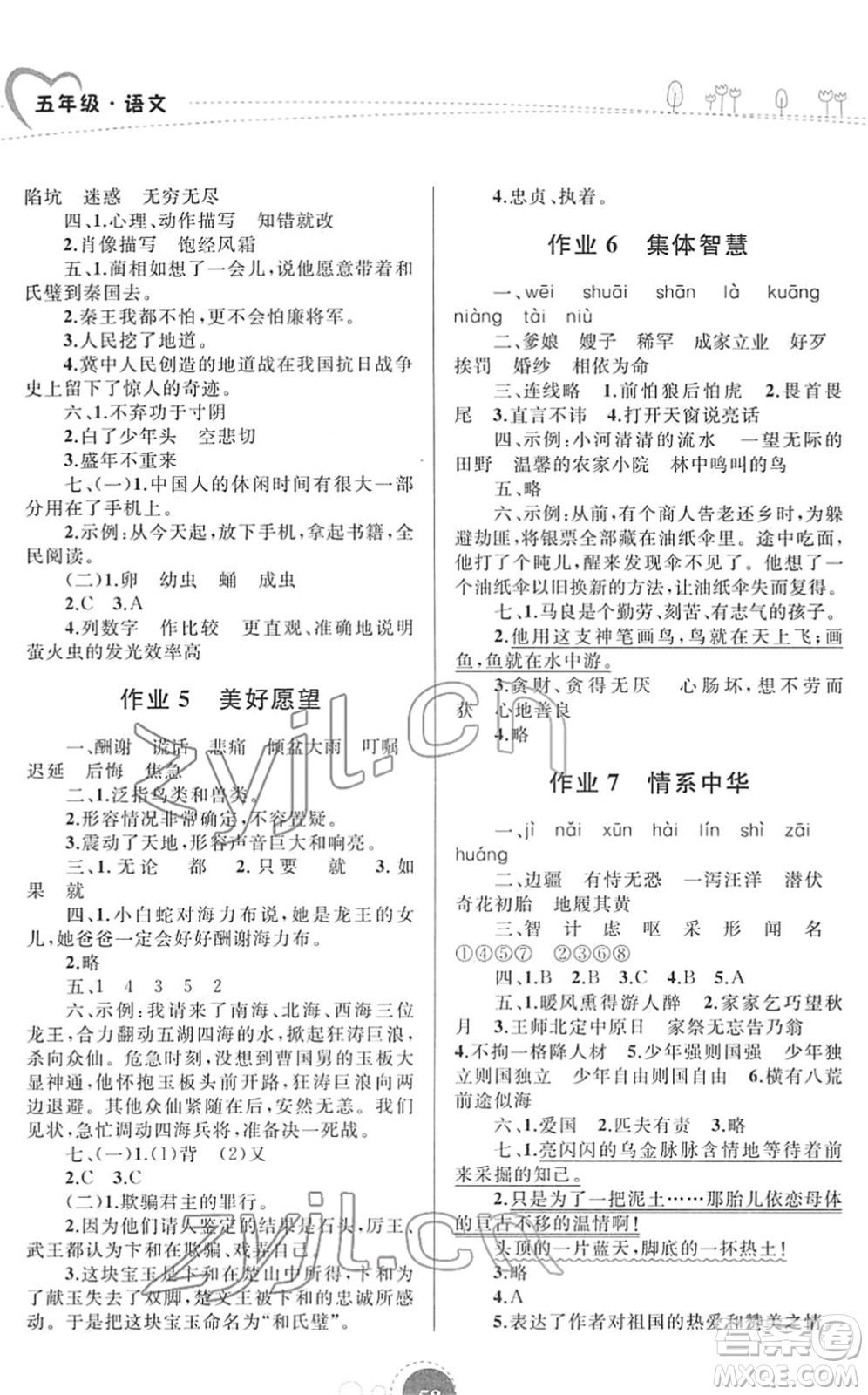 內(nèi)蒙古教育出版社2022寒假作業(yè)五年級語文通用版答案