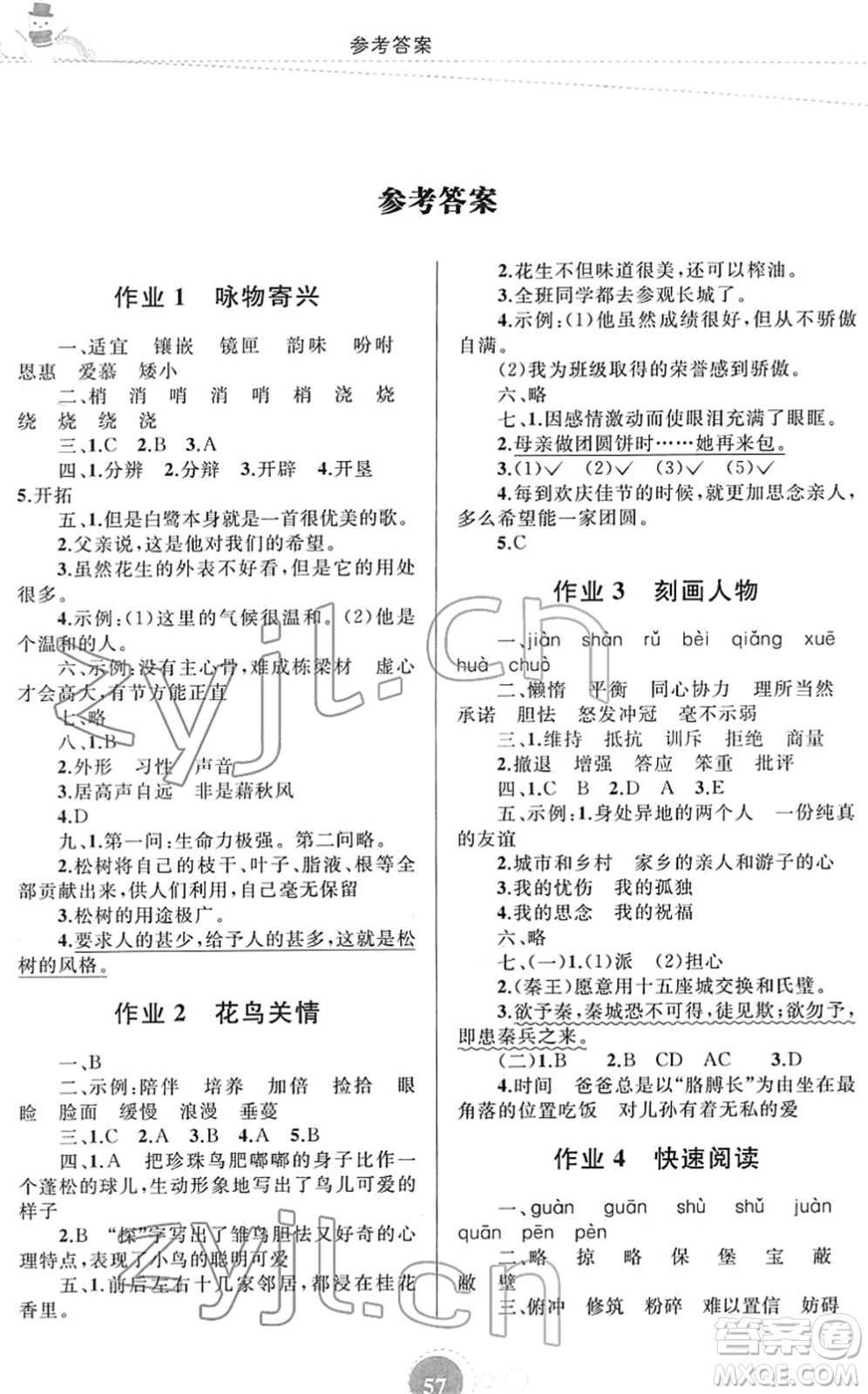 內(nèi)蒙古教育出版社2022寒假作業(yè)五年級語文通用版答案