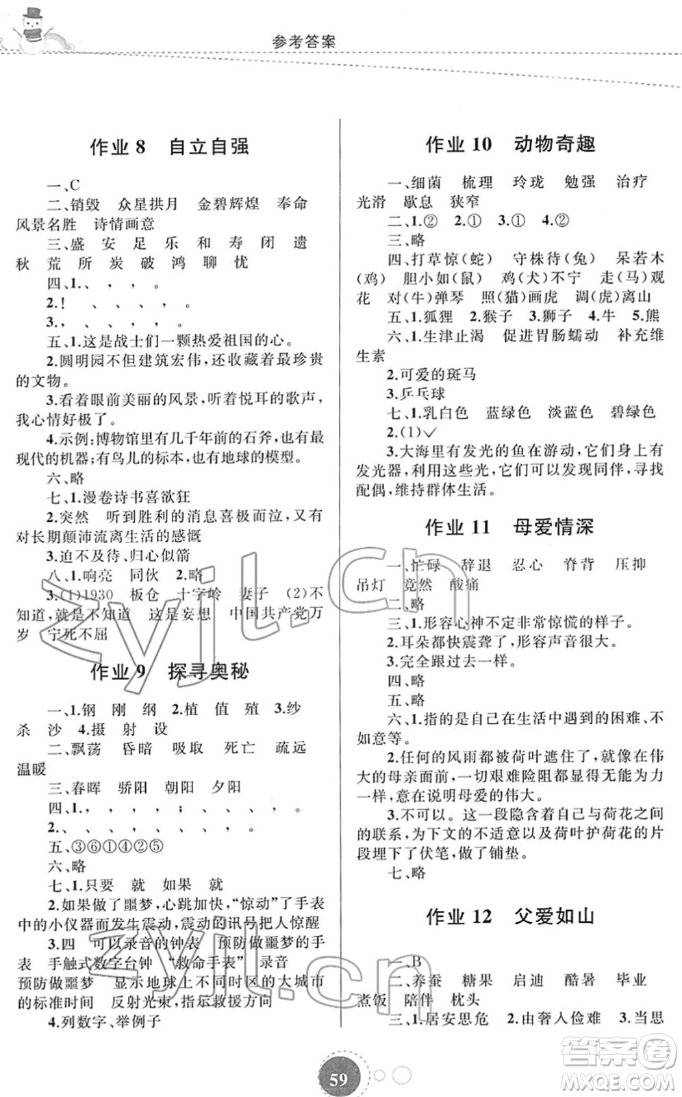 內(nèi)蒙古教育出版社2022寒假作業(yè)五年級語文通用版答案