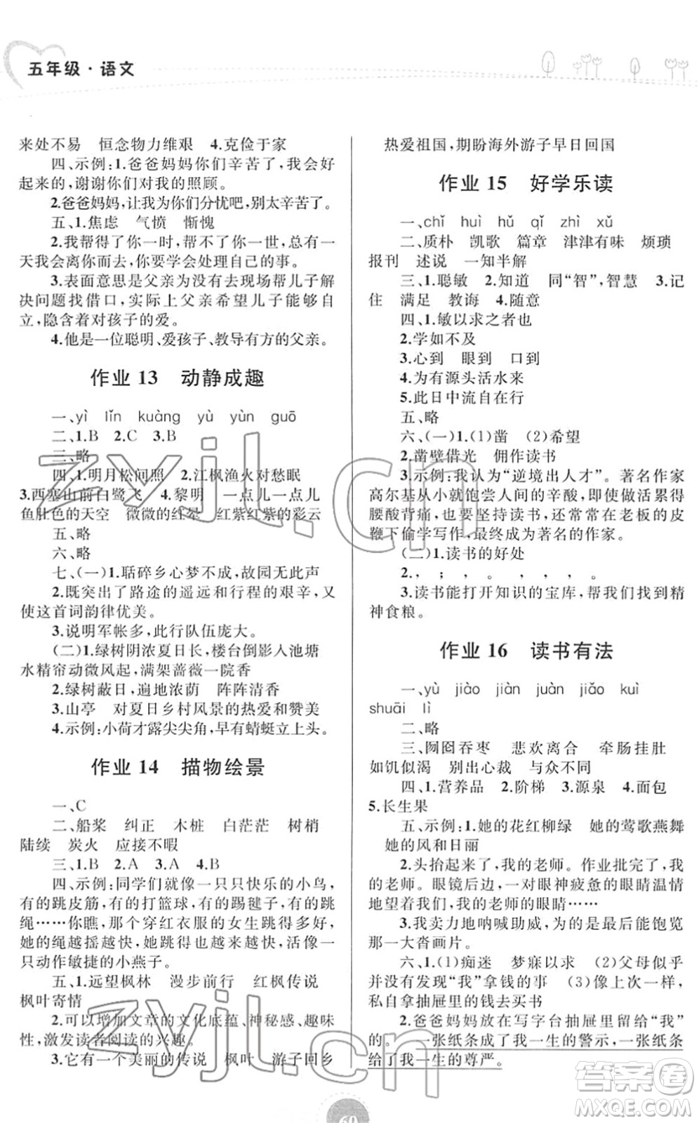 內(nèi)蒙古教育出版社2022寒假作業(yè)五年級語文通用版答案