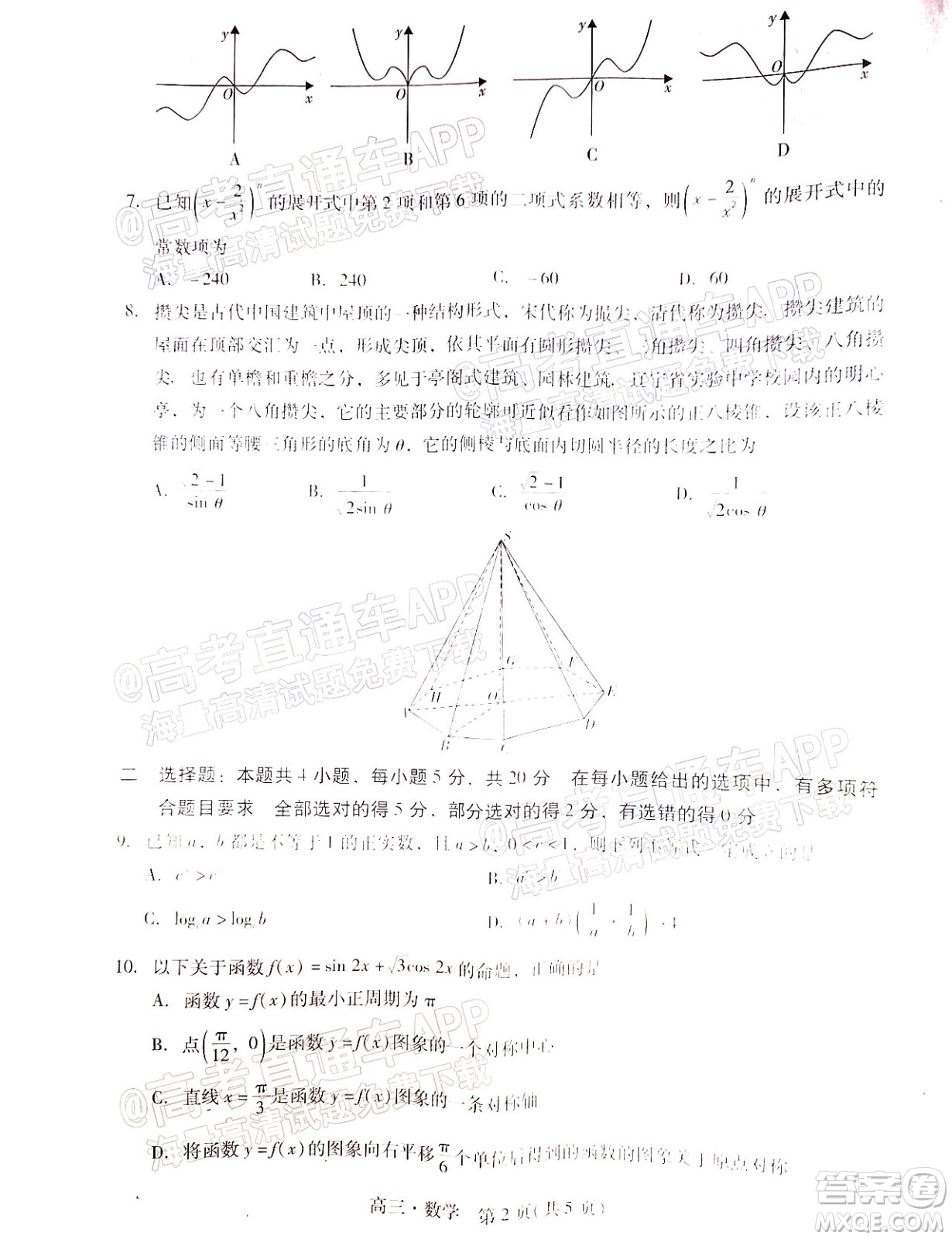 汕尾市2022屆高三學(xué)生調(diào)研考試數(shù)學(xué)試題及答案