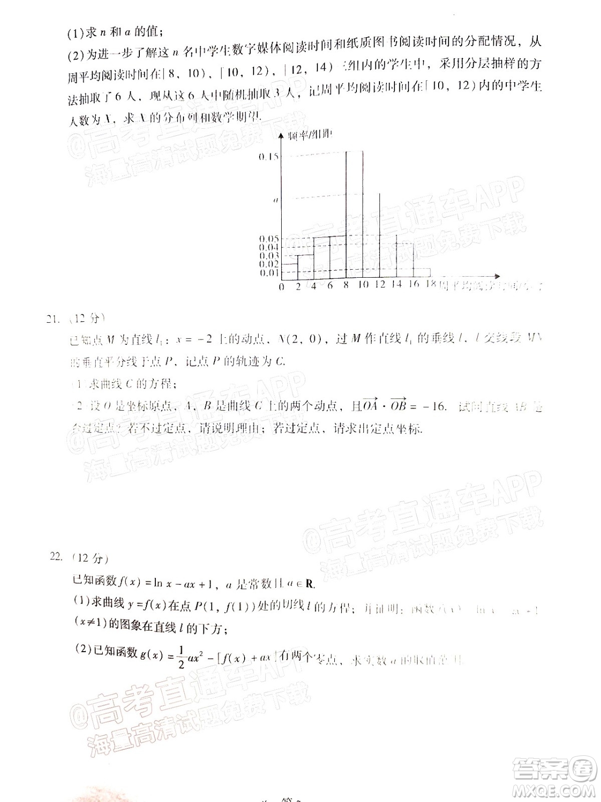 汕尾市2022屆高三學(xué)生調(diào)研考試數(shù)學(xué)試題及答案