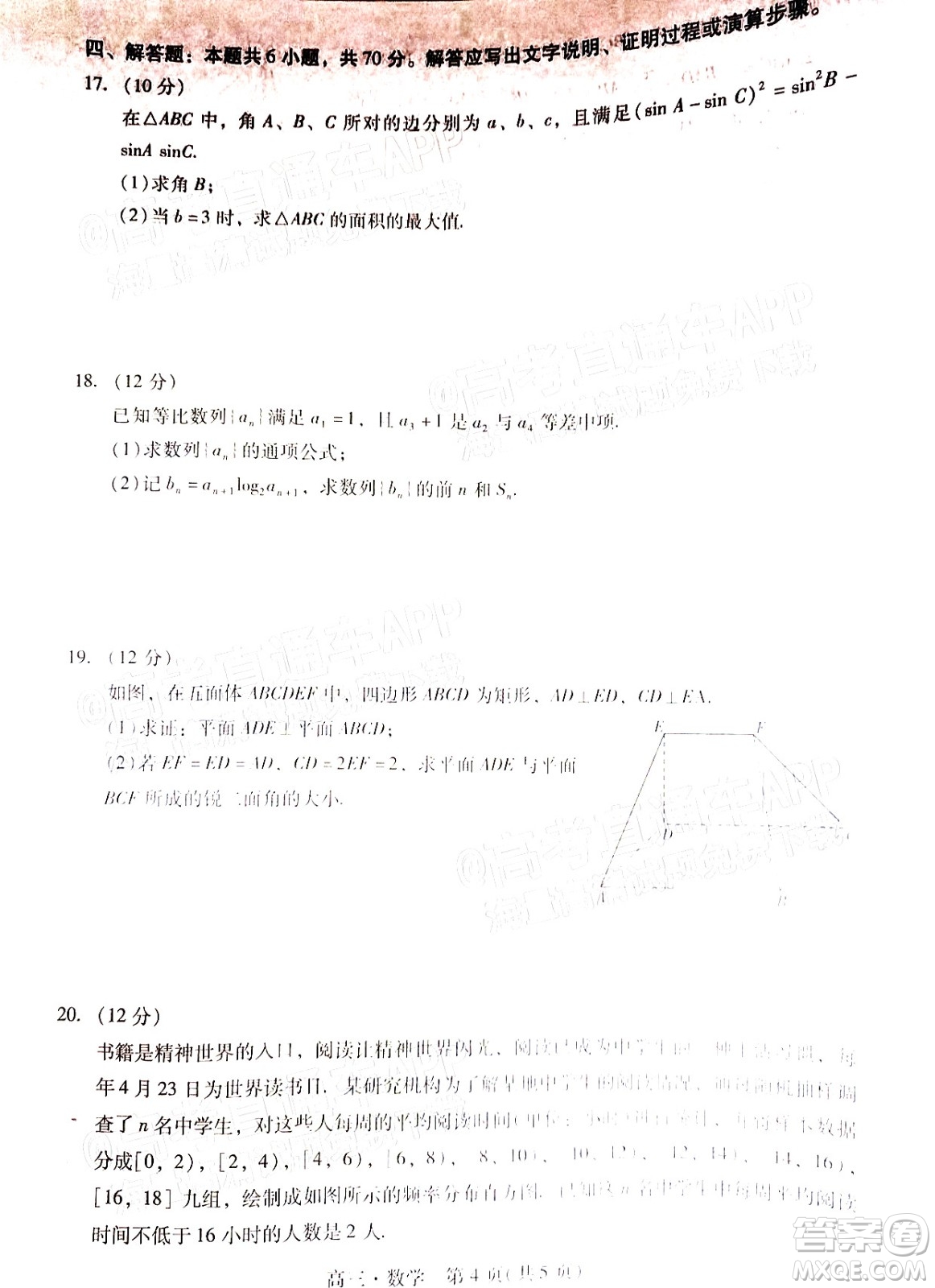 汕尾市2022屆高三學(xué)生調(diào)研考試數(shù)學(xué)試題及答案