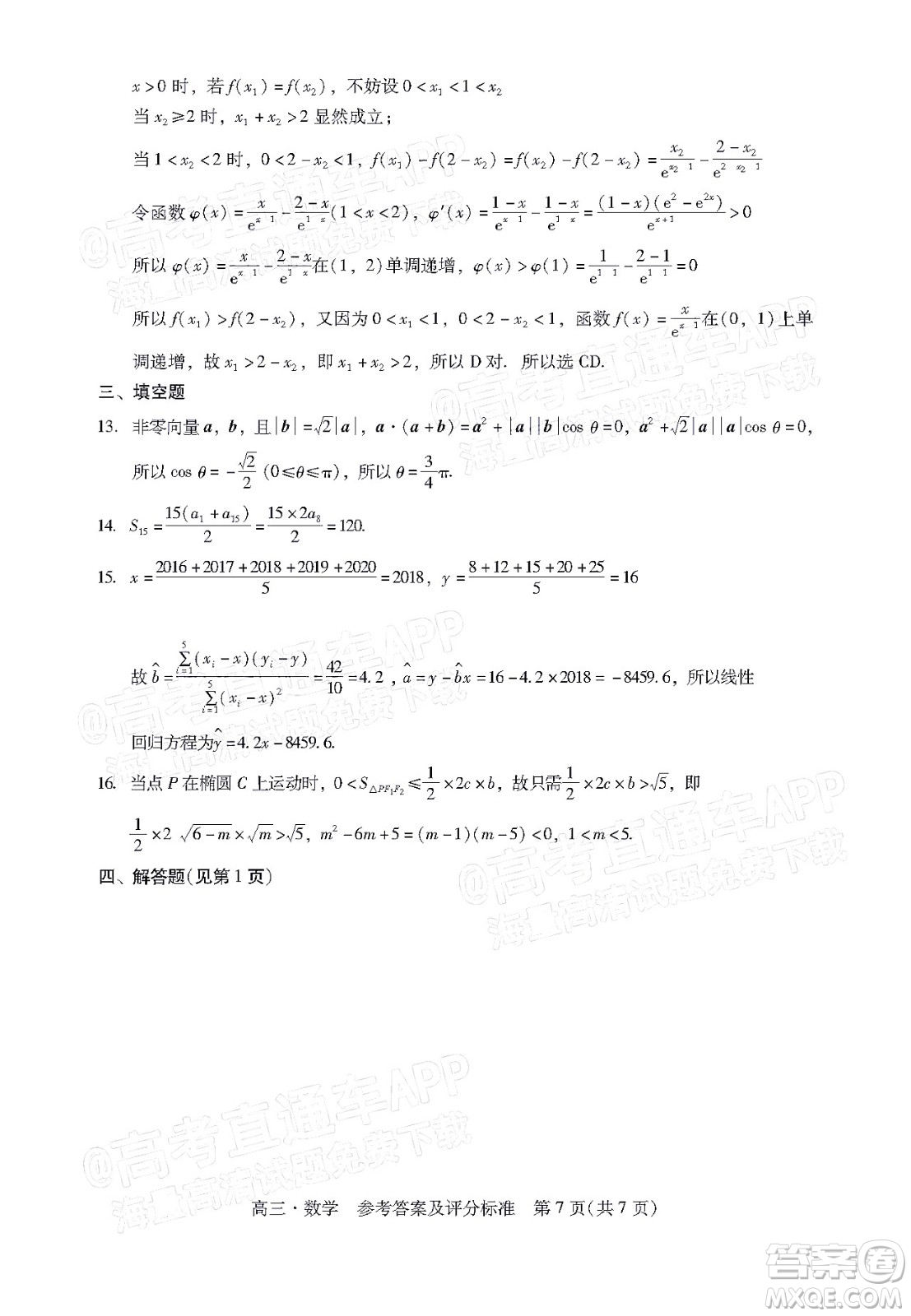 汕尾市2022屆高三學(xué)生調(diào)研考試數(shù)學(xué)試題及答案