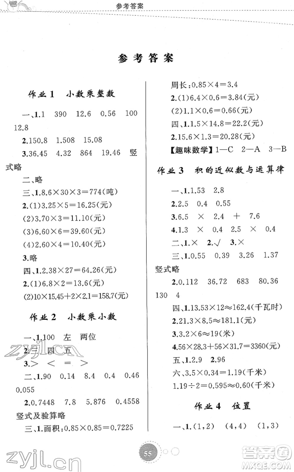 內(nèi)蒙古教育出版社2022寒假作業(yè)五年級數(shù)學通用版答案