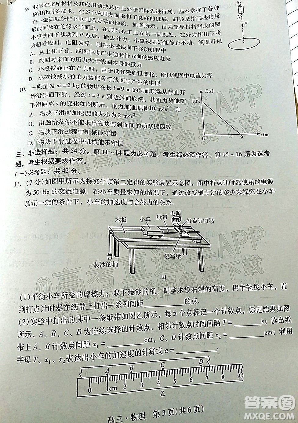 汕尾市2022屆高三學(xué)生調(diào)研考試物理試題及答案