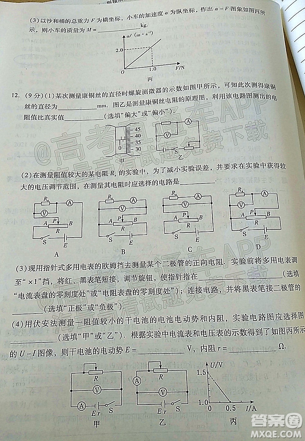 汕尾市2022屆高三學(xué)生調(diào)研考試物理試題及答案