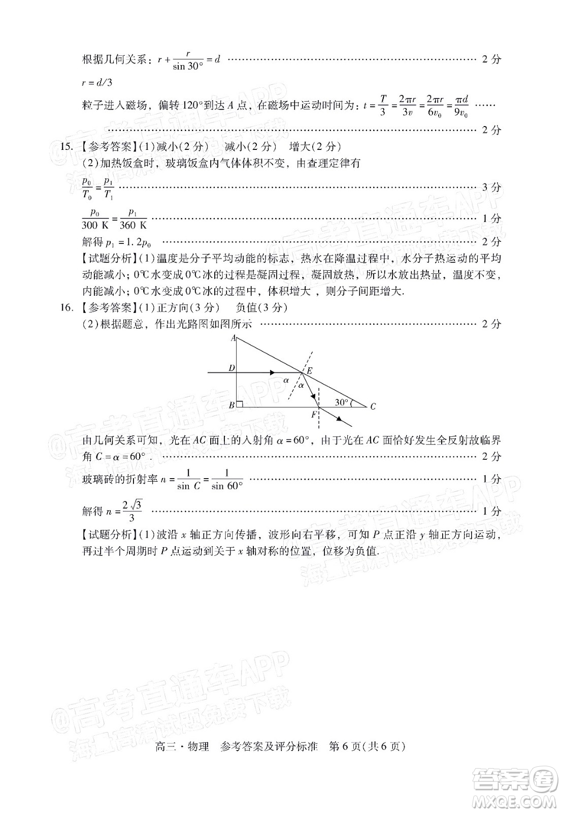 汕尾市2022屆高三學(xué)生調(diào)研考試物理試題及答案