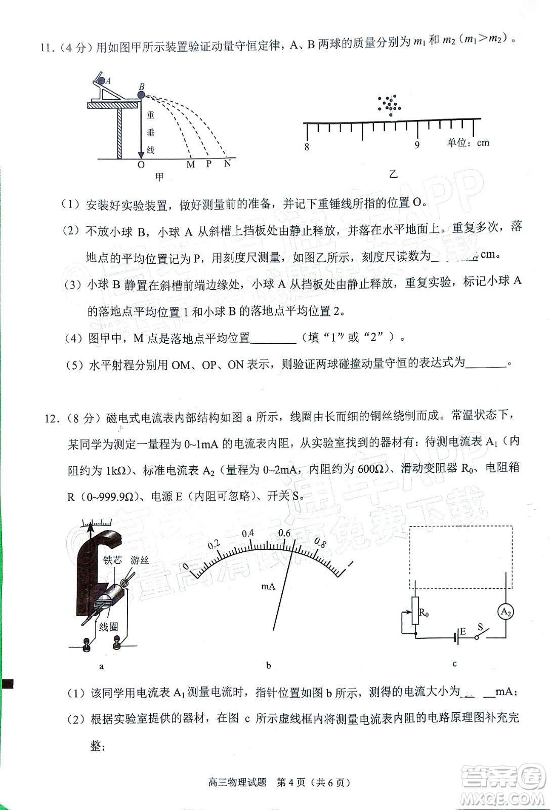 泉州市2022屆普通高中畢業(yè)班質(zhì)量監(jiān)測(cè)二高三物理試題及答案