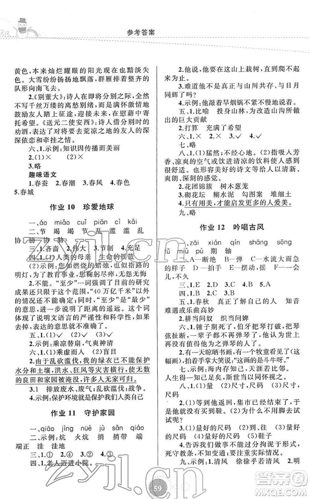 內(nèi)蒙古教育出版社2022寒假作業(yè)六年級(jí)語(yǔ)文通用版答案