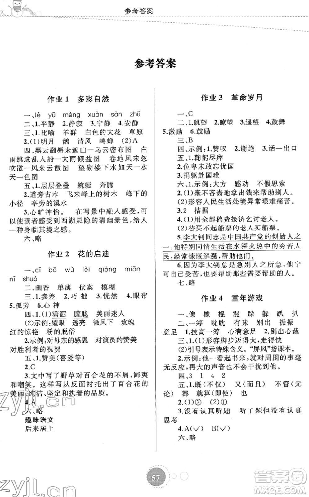 內(nèi)蒙古教育出版社2022寒假作業(yè)六年級(jí)語(yǔ)文通用版答案