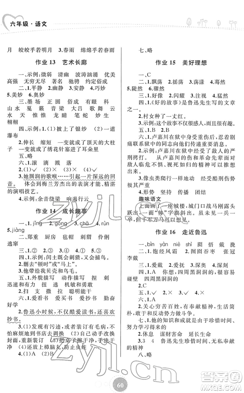 內(nèi)蒙古教育出版社2022寒假作業(yè)六年級(jí)語(yǔ)文通用版答案