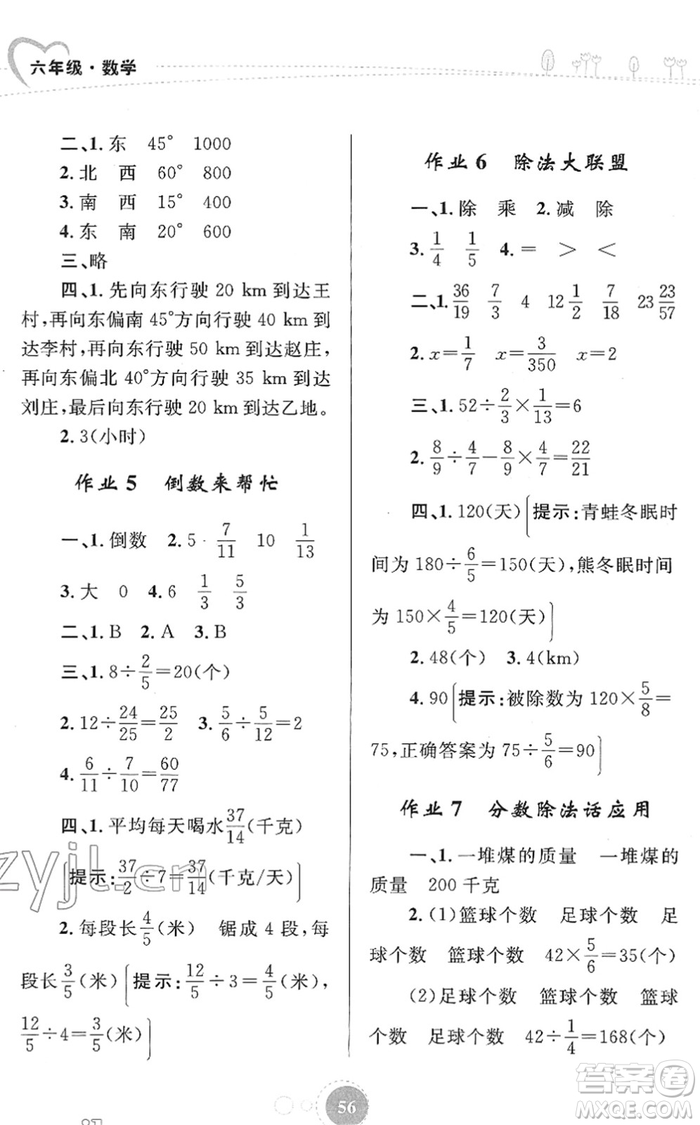 內(nèi)蒙古教育出版社2022寒假作業(yè)六年級數(shù)學(xué)通用版答案