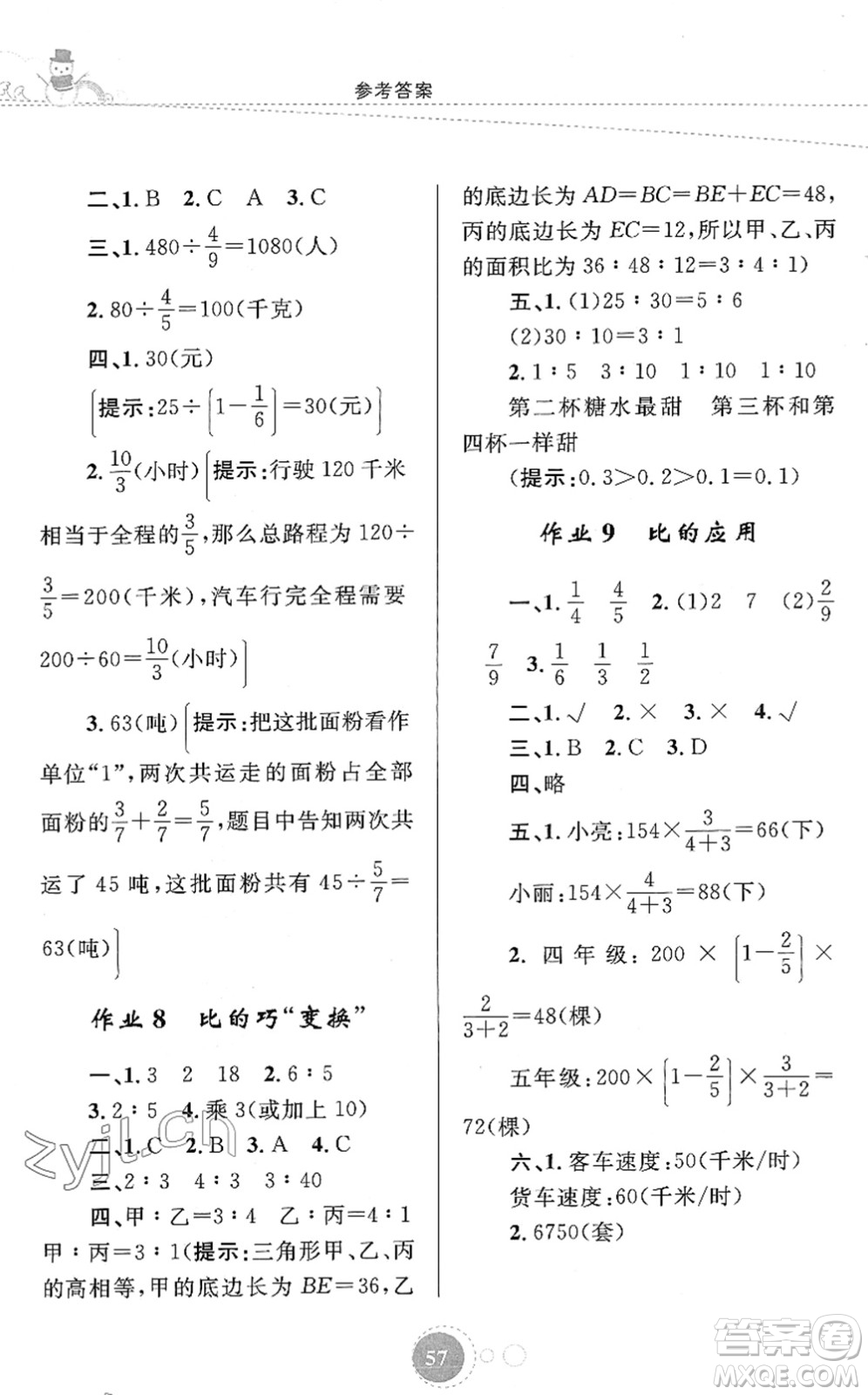 內(nèi)蒙古教育出版社2022寒假作業(yè)六年級數(shù)學(xué)通用版答案