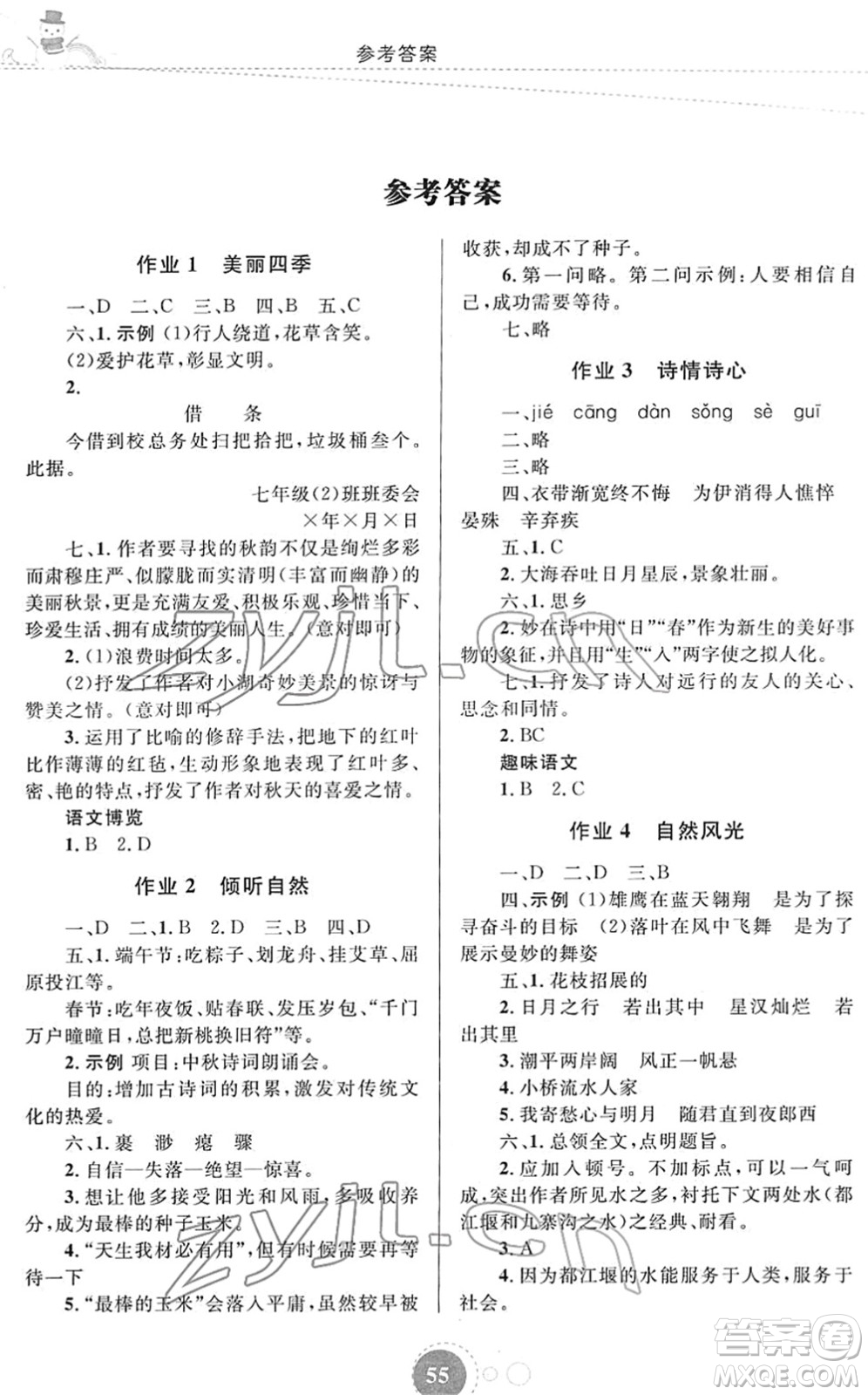 內(nèi)蒙古教育出版社2022寒假作業(yè)七年級語文通用版答案