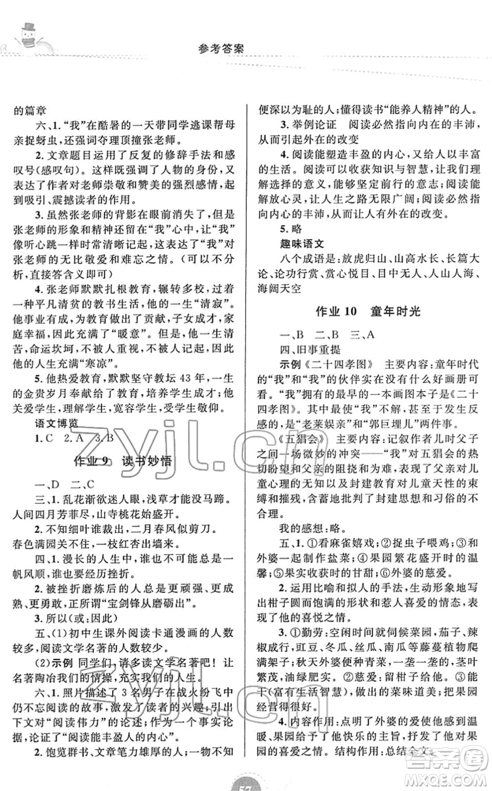 內(nèi)蒙古教育出版社2022寒假作業(yè)七年級語文通用版答案