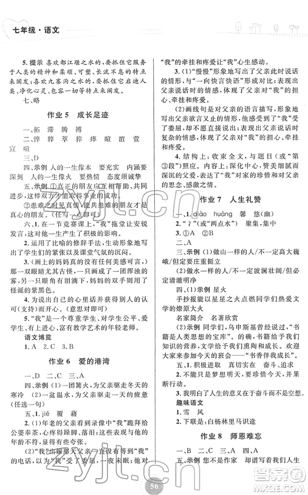 內(nèi)蒙古教育出版社2022寒假作業(yè)七年級語文通用版答案