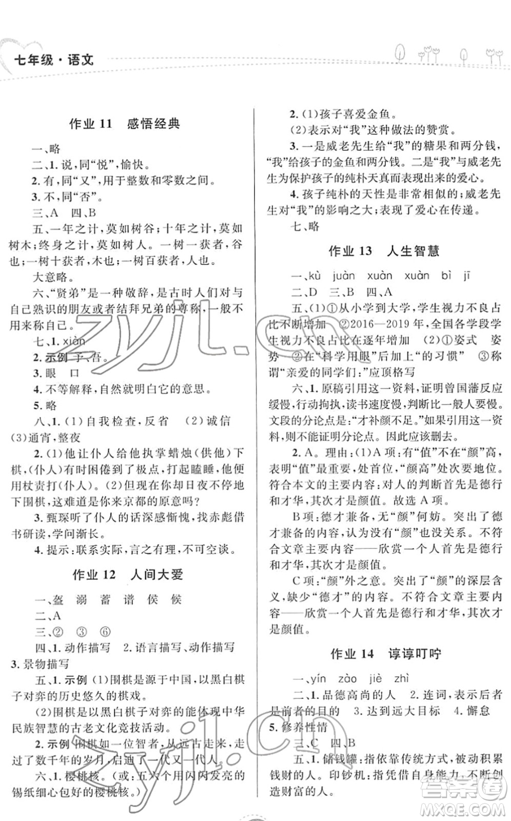 內(nèi)蒙古教育出版社2022寒假作業(yè)七年級語文通用版答案