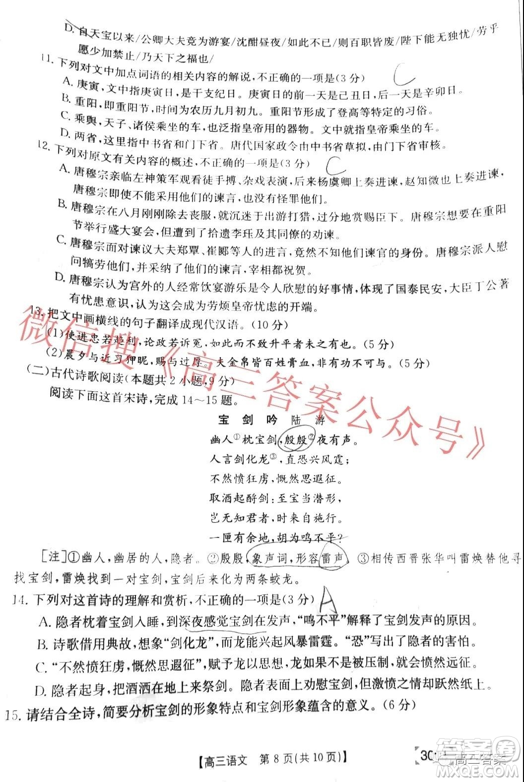 江西廣西吉林河南山西陜西甘肅金太陽高三1月聯(lián)考語文試題及答案