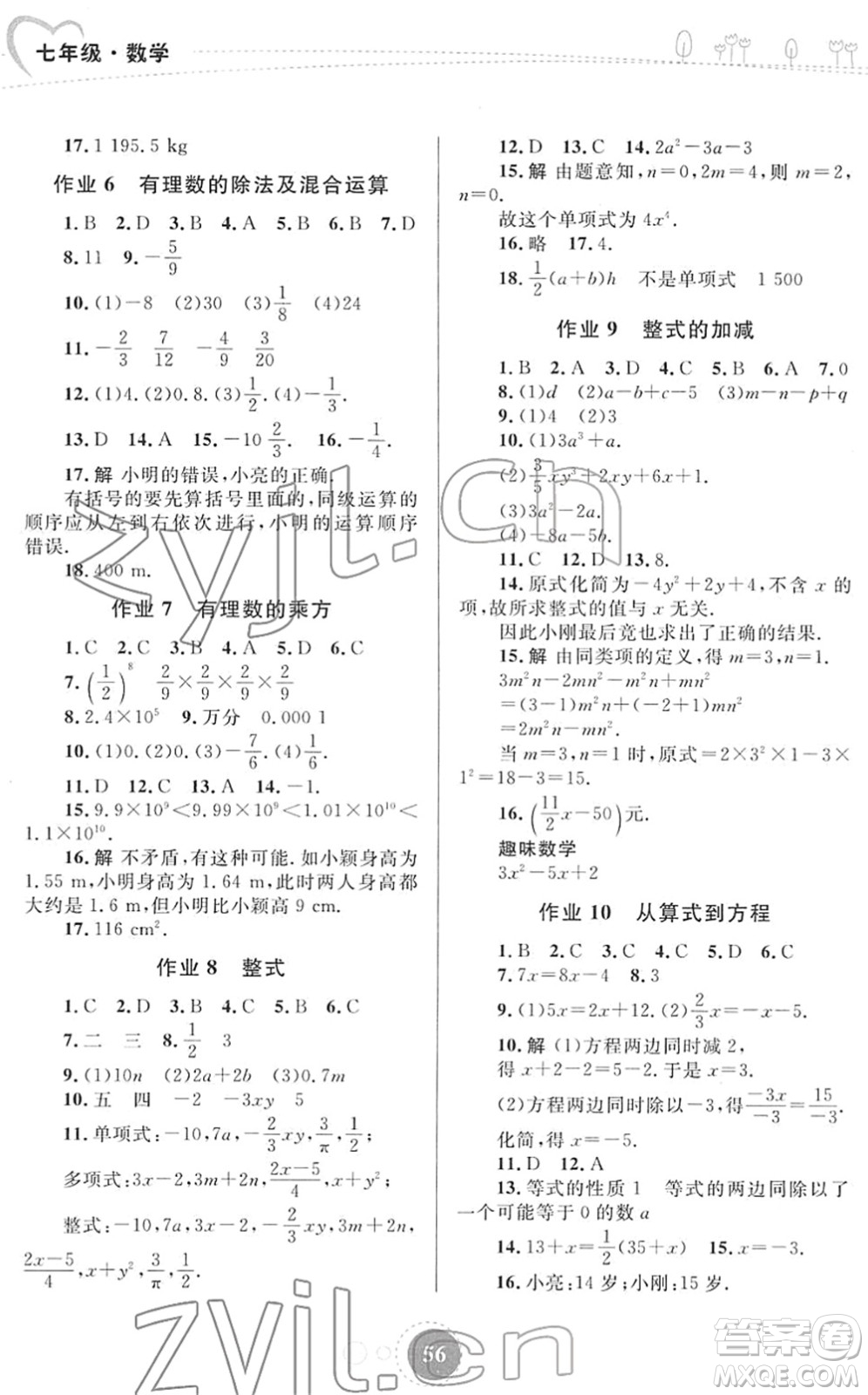 內(nèi)蒙古教育出版社2022寒假作業(yè)七年級數(shù)學(xué)通用版答案