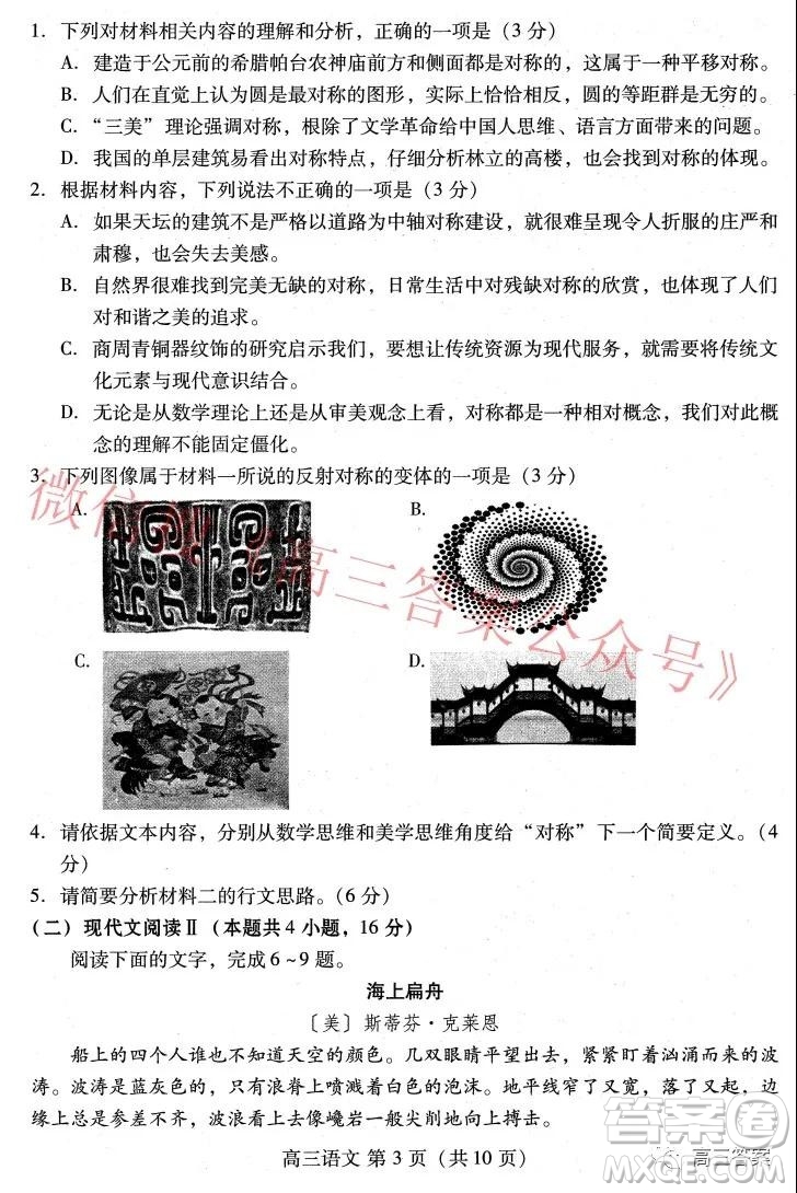 2022年1月濰坊市高三期末統(tǒng)考語文試題及答案