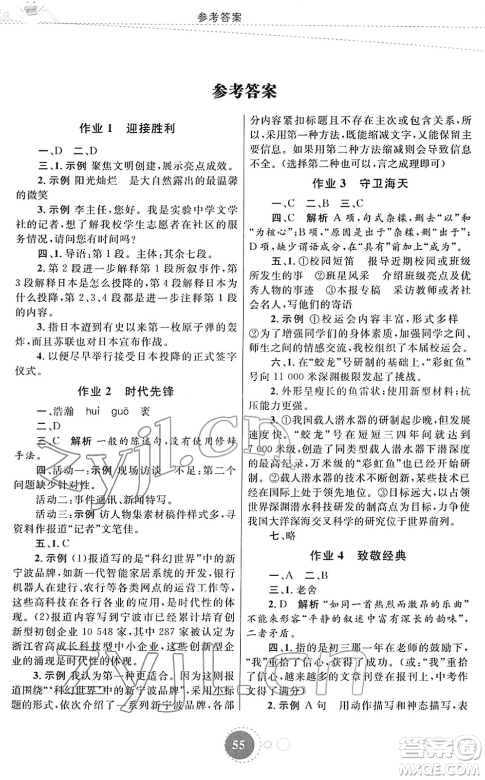 內(nèi)蒙古教育出版社2022寒假作業(yè)八年級(jí)語文通用版答案