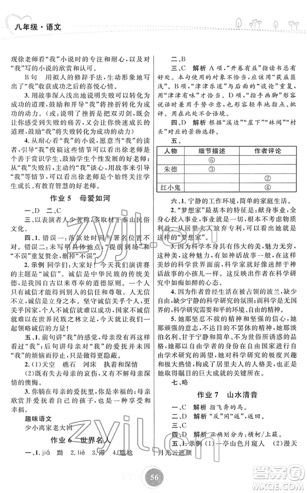 內(nèi)蒙古教育出版社2022寒假作業(yè)八年級(jí)語文通用版答案