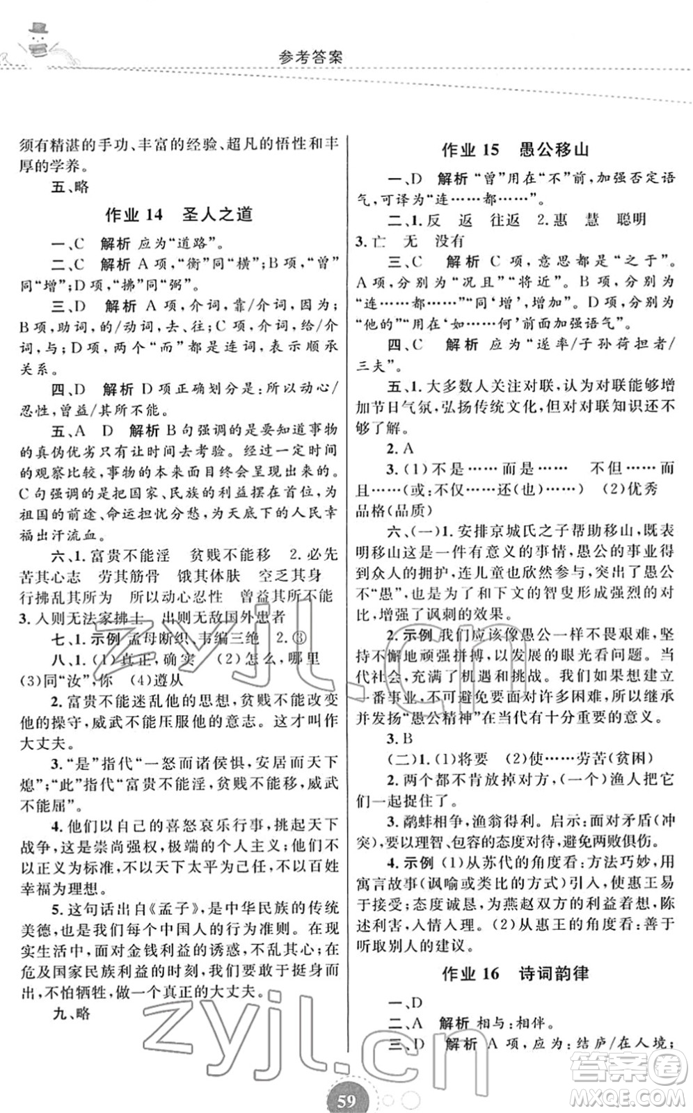 內(nèi)蒙古教育出版社2022寒假作業(yè)八年級(jí)語文通用版答案